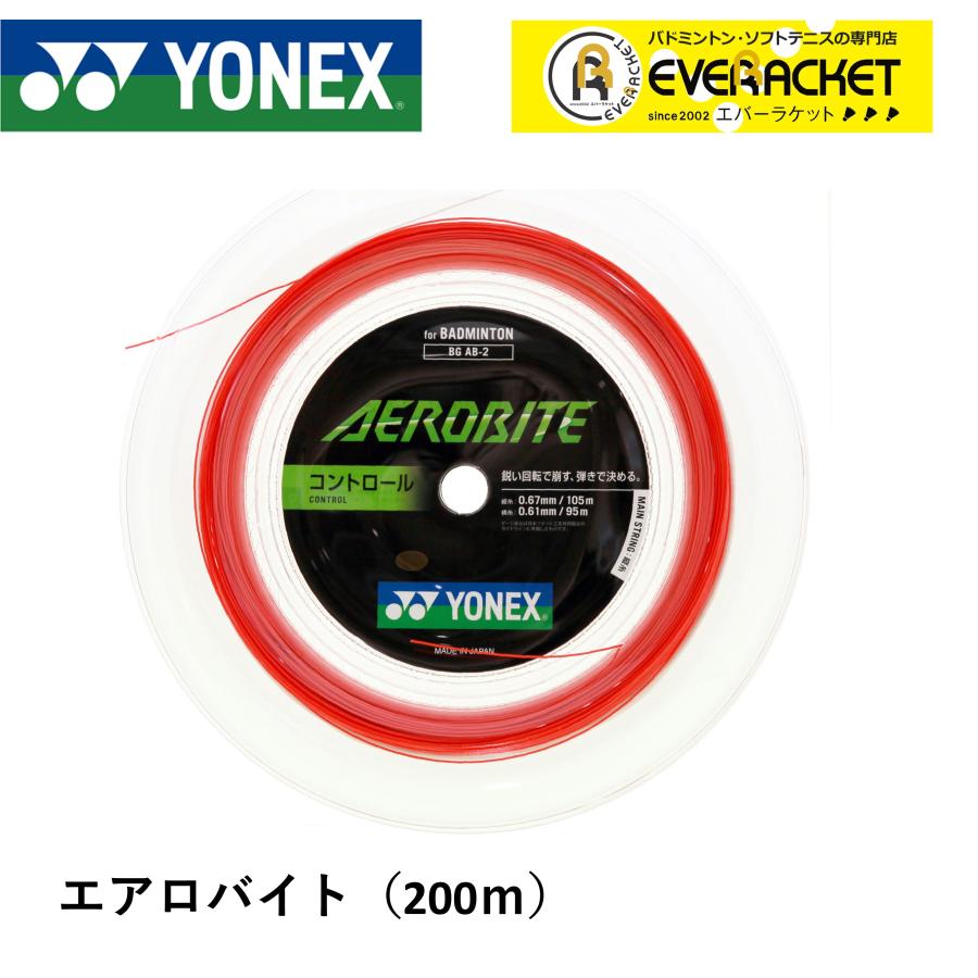 【最短出荷】ヨネックス YONEX バドミントンストリング エアロバイト(200M) BGAB-2 バドミントン｜ever-racket