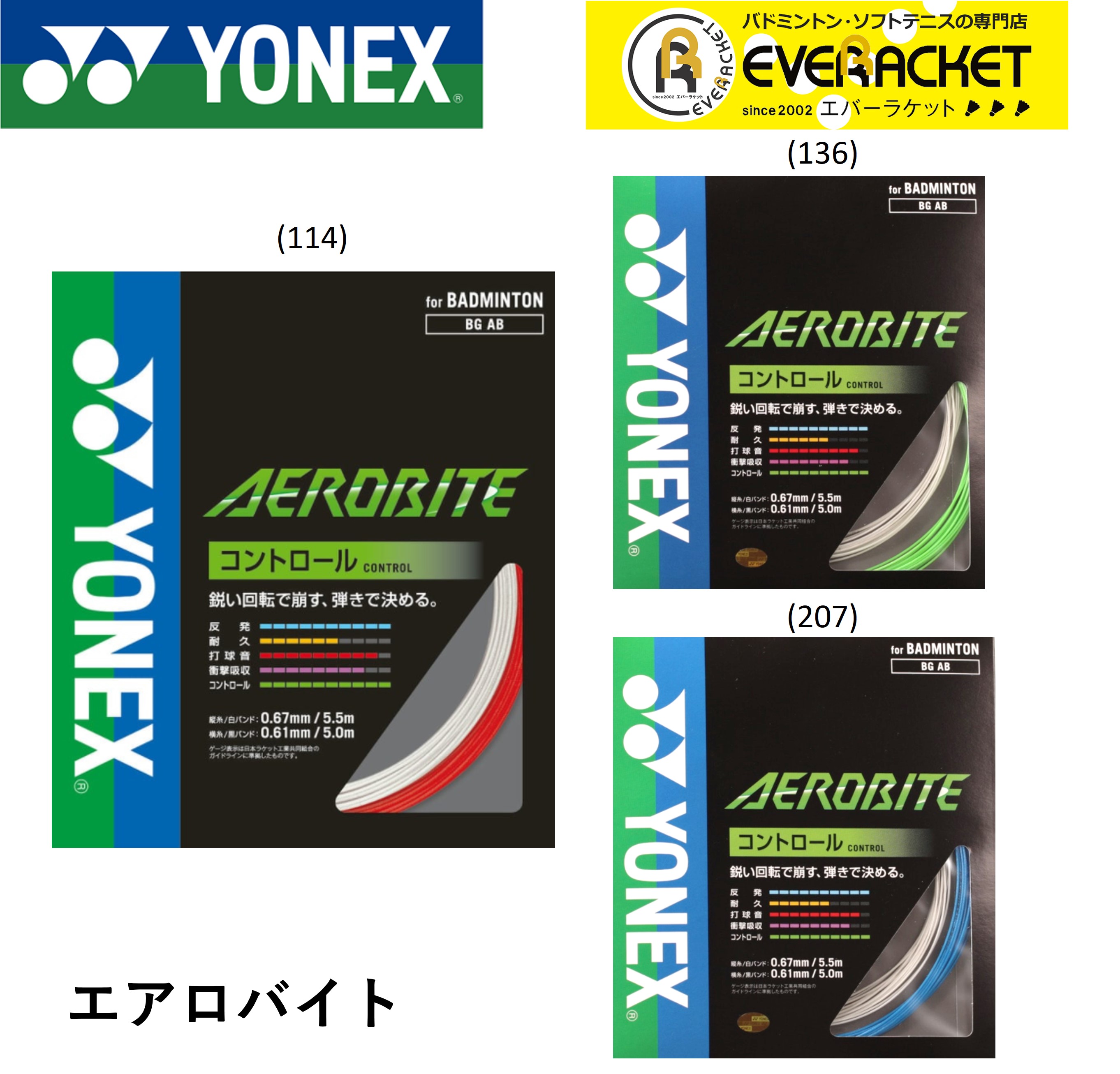 憧れの ヨネックス YONEX バドミントンストリング エアロバイト BGAB