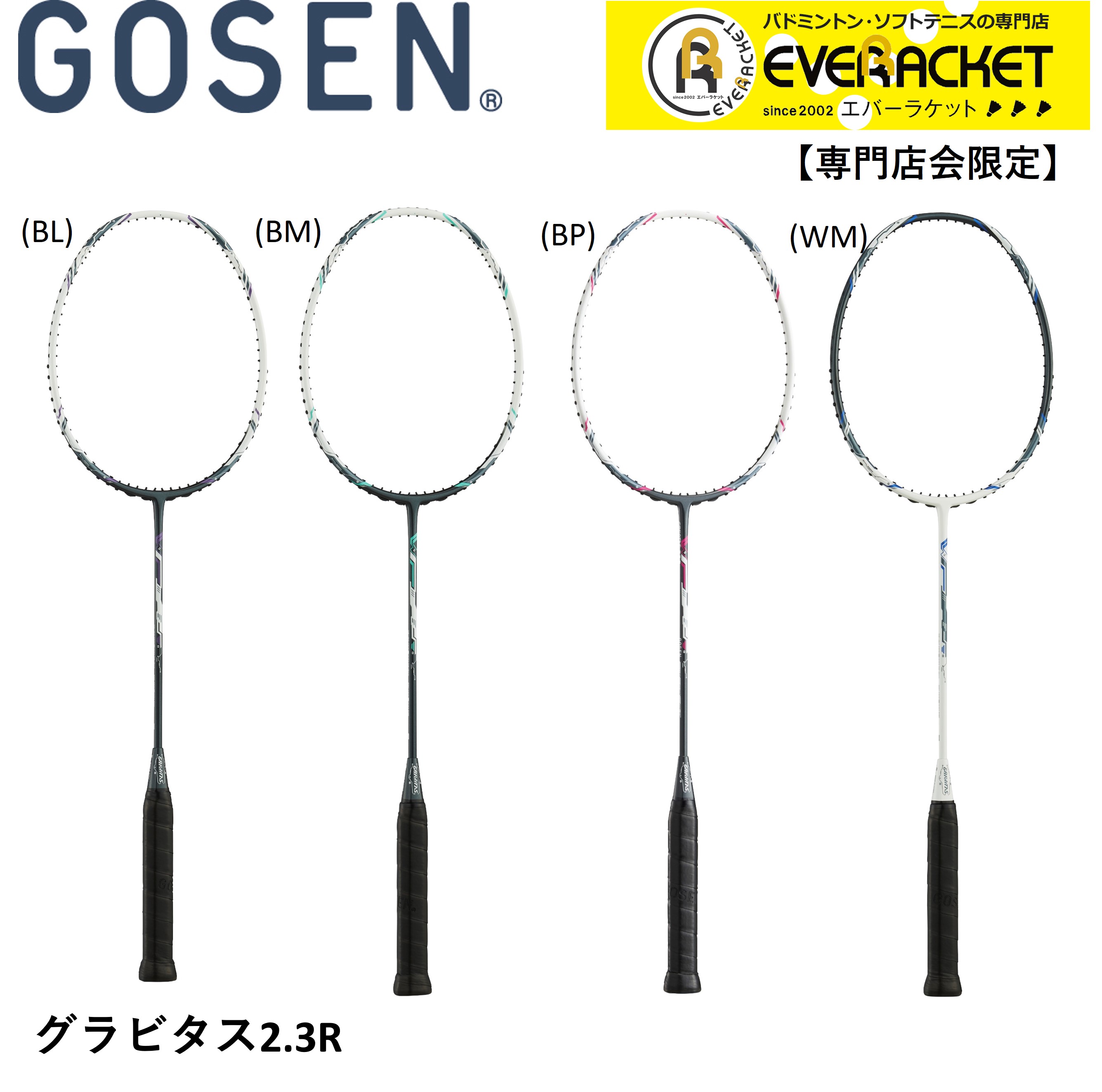 最短出荷】【専門店会限定商品】【フレームのみ】ゴーセン GOSEN バドミントンラケット GRAVITAS 2.3R BGV23 バドミントン 初心者  中級者 新入生 : bgv23 : エバーラケット Yahoo!店 - 通販 - Yahoo!ショッピング