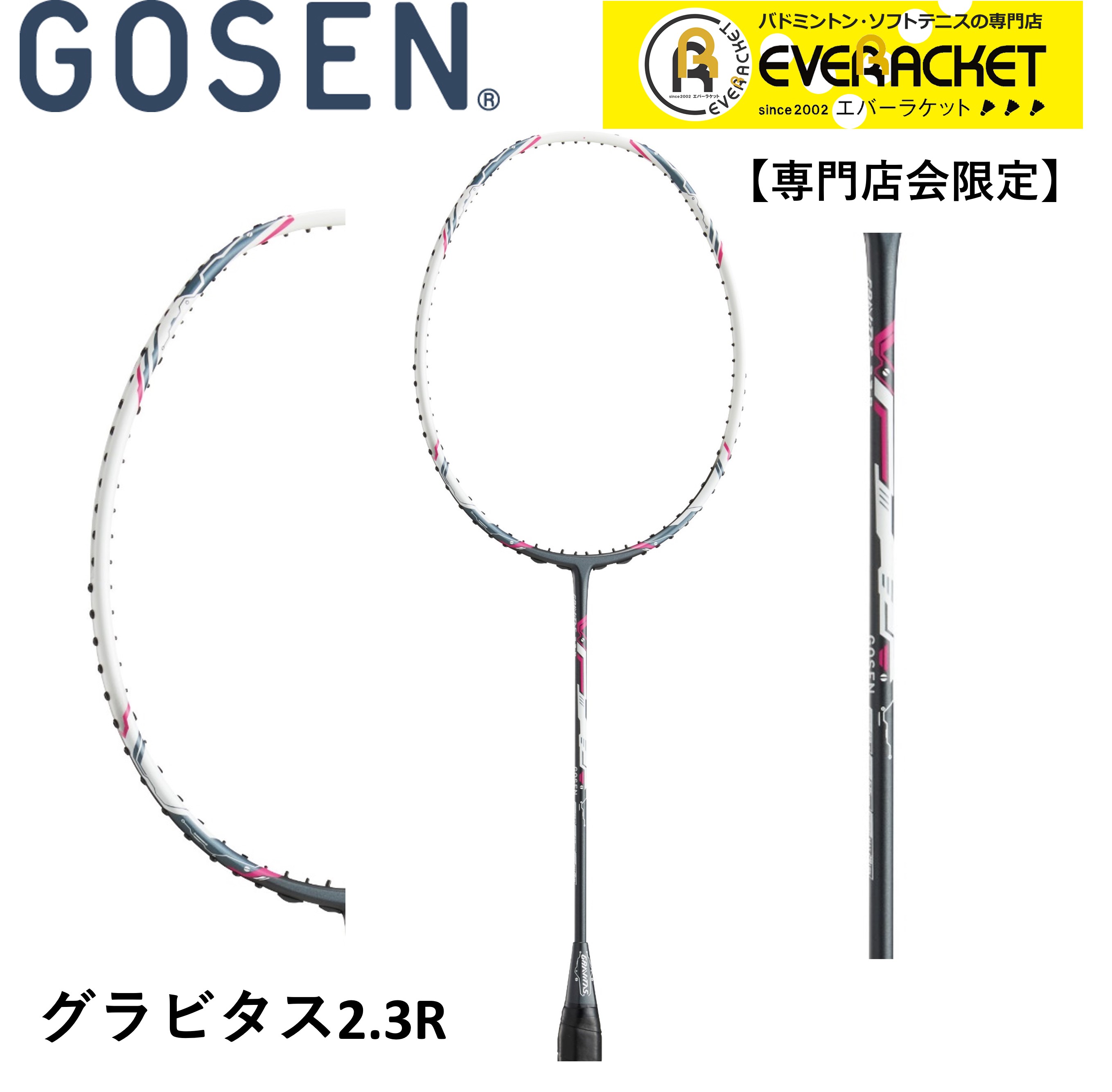 【専門店会限定商品】【最短出荷】【フレームのみ】ゴーセン　GOSEN　バドミントンラケット GRAVITAS 2.3R  BGV23　バドミントン