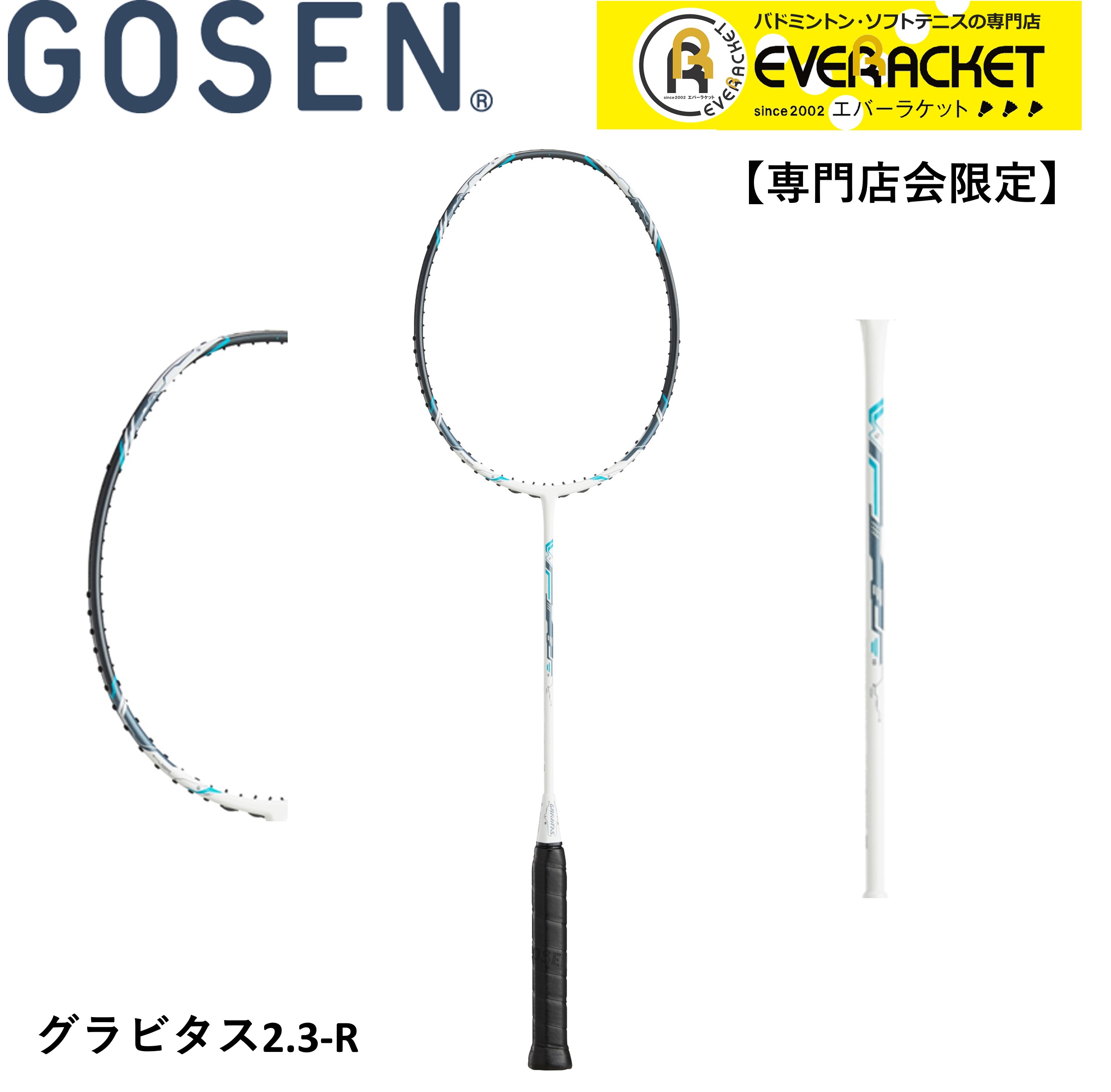 GOSEN グラビタス2.3R 楽天市場】【専門店会限定商品】【フレームのみ】ゴーセン GOSEN