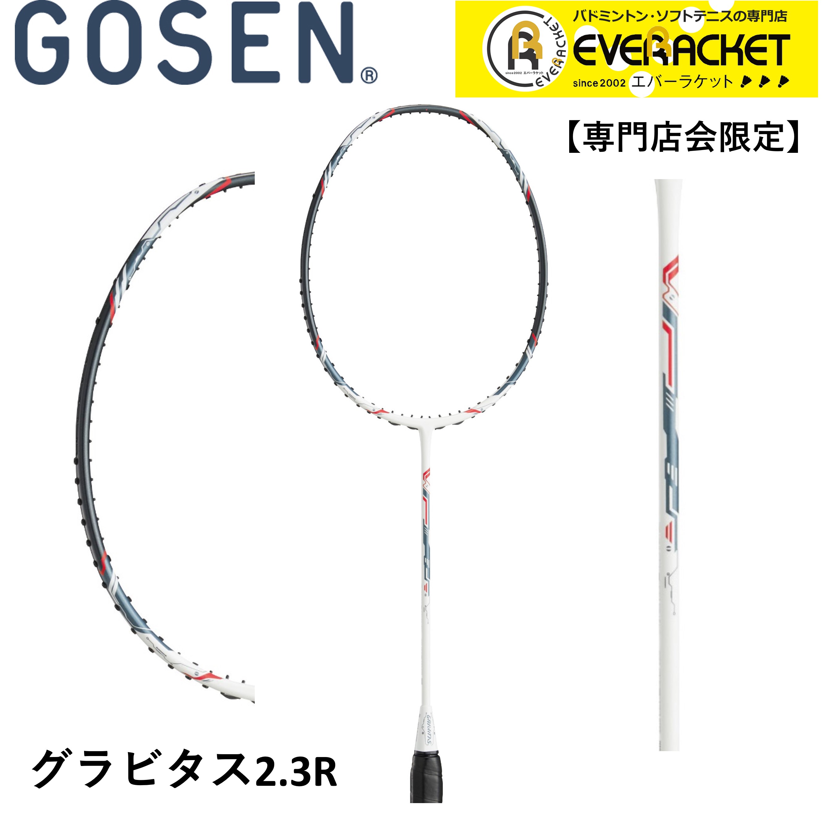 GOSEN グラビタス2.3R グラビタス2.3R GOSEN BGV23R | ラケットショップ広瀬