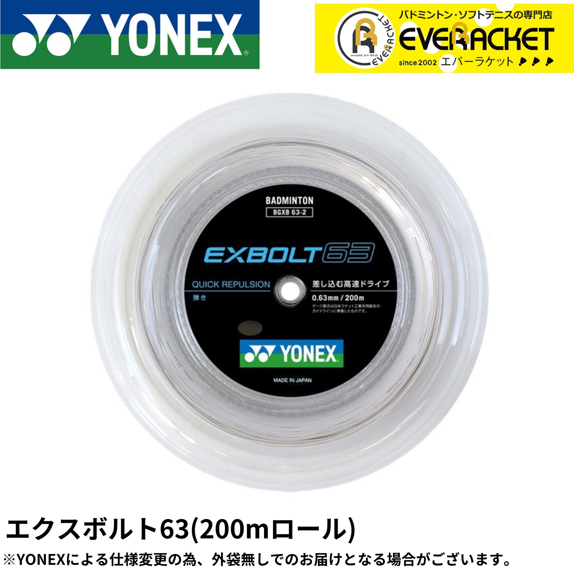 ヨネックス YONEX バドミントンストリング エクスボルト63（200m