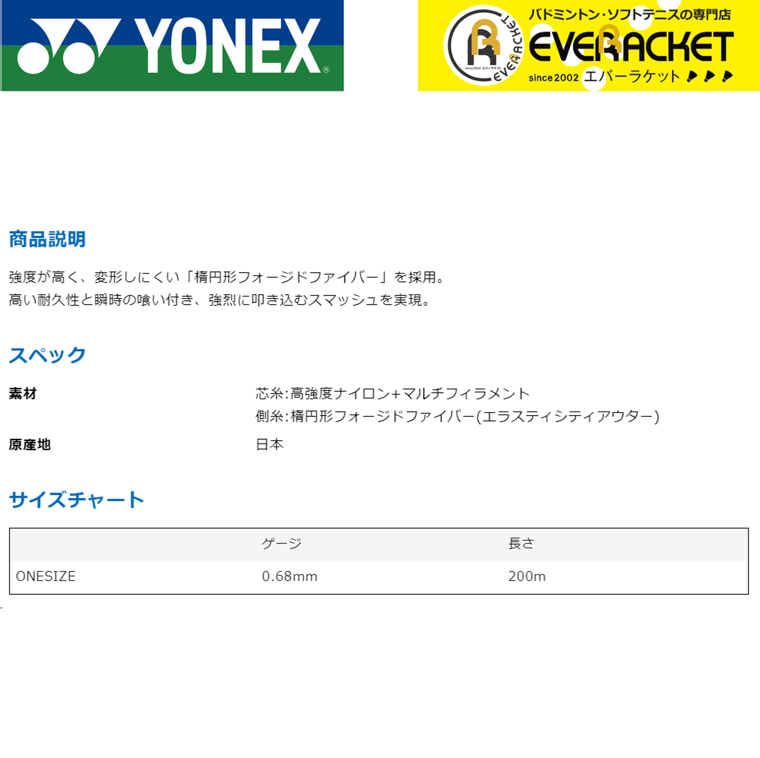 最短出荷】エクスボルト68 YONEX ヨネックス バドミントン ストリング 