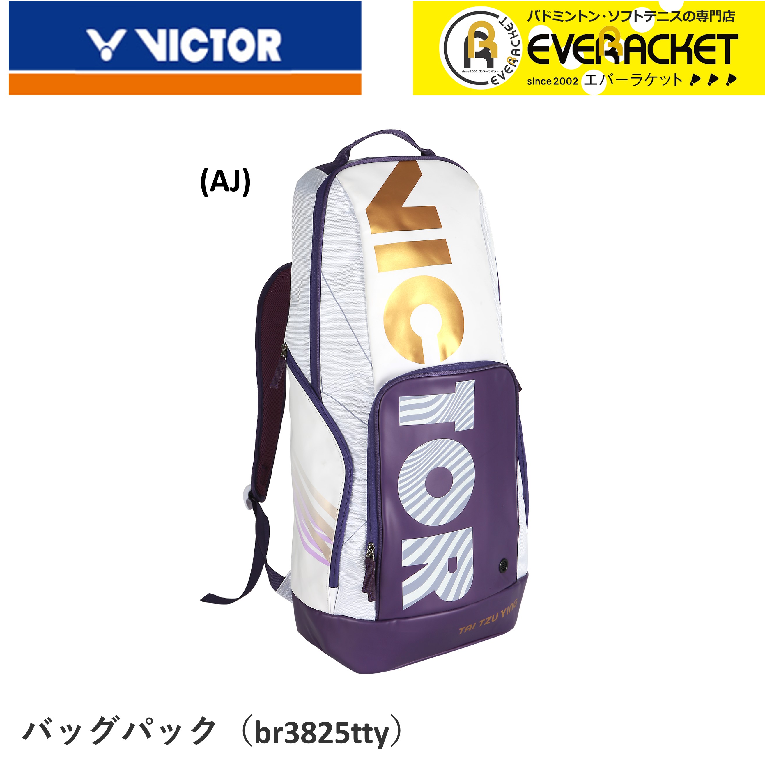 ビクター VICTOR バックパック BR3825TTY バドミントン タイ・ツーインモデル :br3825tty:エバーラケット