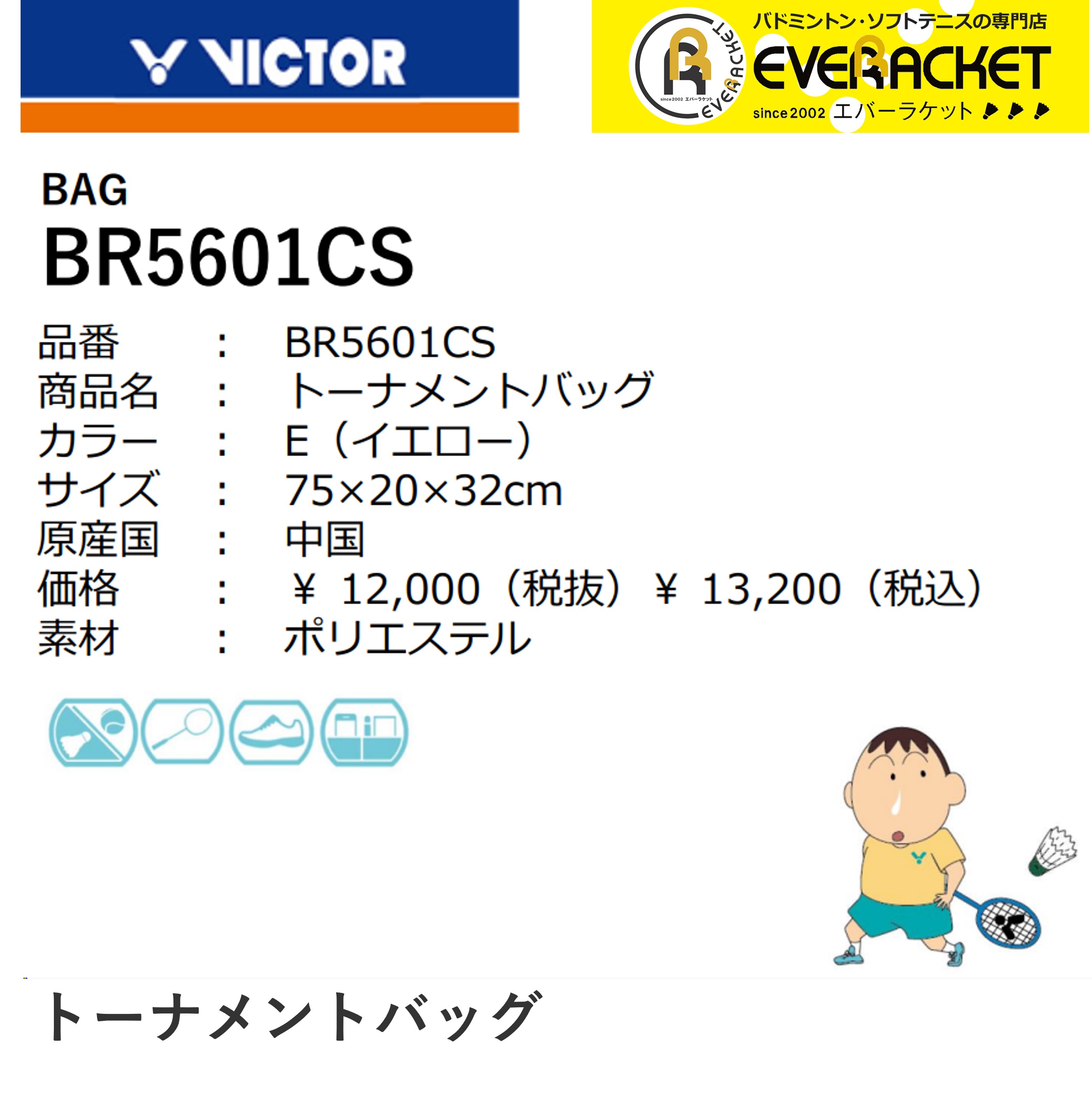 【LINE追加で5%OFFクーポン配布中】【クレヨンしんちゃん×ビクターコラボ商品】ビクター VICTOR バッグ トーナメントバッグ BR5601CS バドミントン【最短出荷】 |  | 01