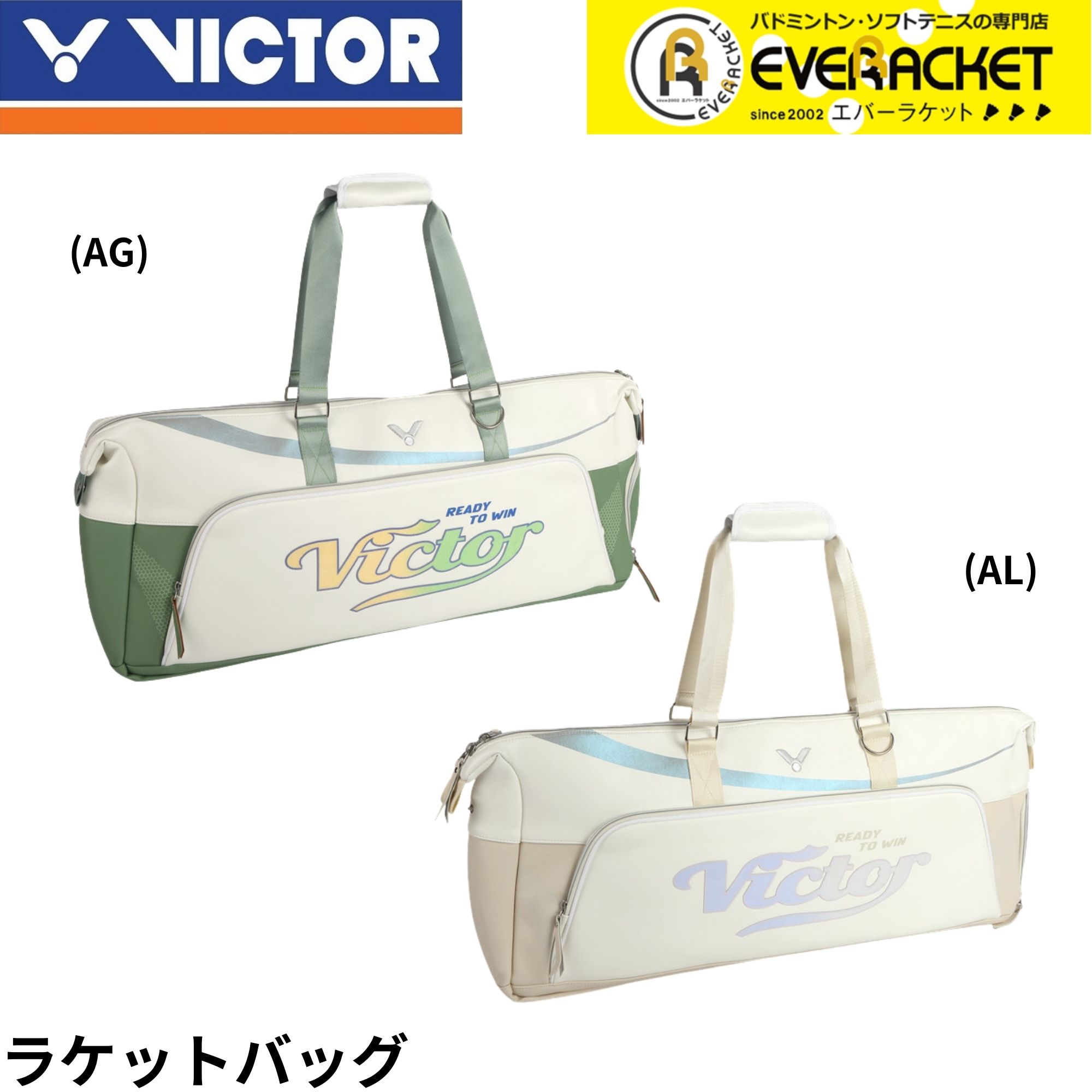 VICTOR バドミントンバッグ 大容量 ホワイト ビクター LINE追加で5%OFFクーポン配布中】ビクター VICTOR バッグ