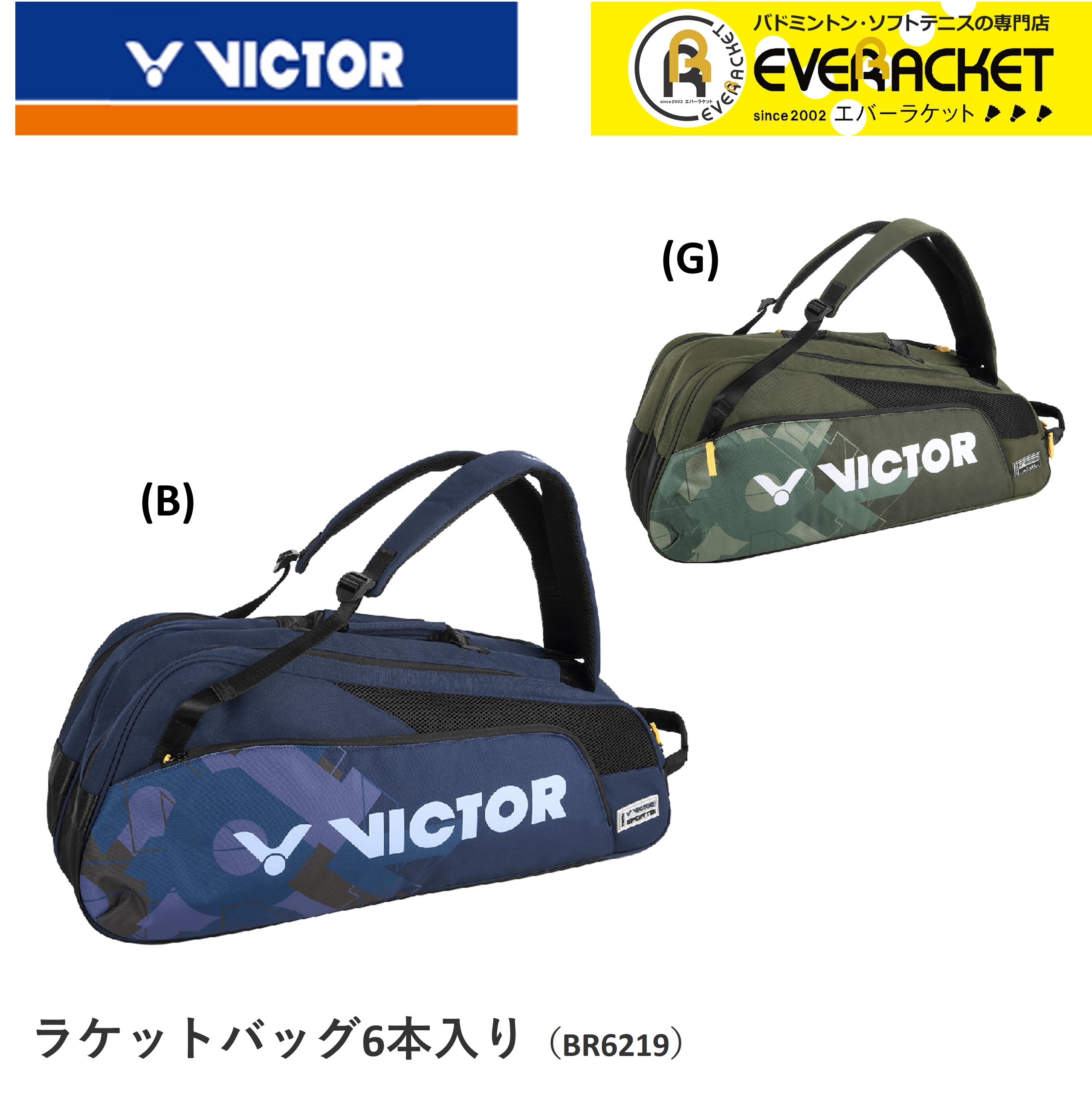 ビクター VICTOR ラケットバッグ BR6219 バドミントン・テニス : br6219 : エバーラケット Yahoo!店 - 通販 -  Yahoo!ショッピング