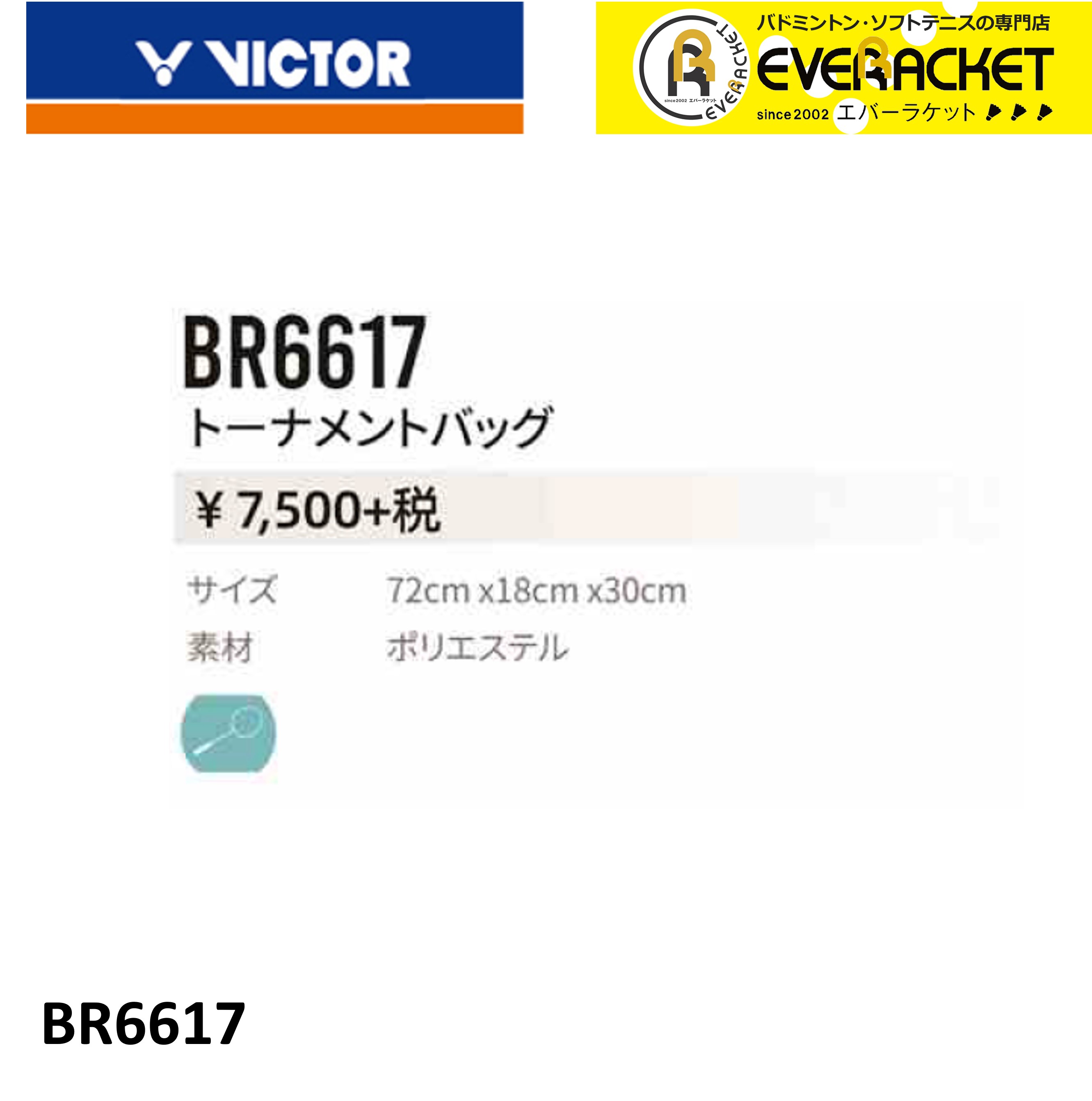 ビクター VICTOR トーナメントバック BR6617 バドミントン・テニス