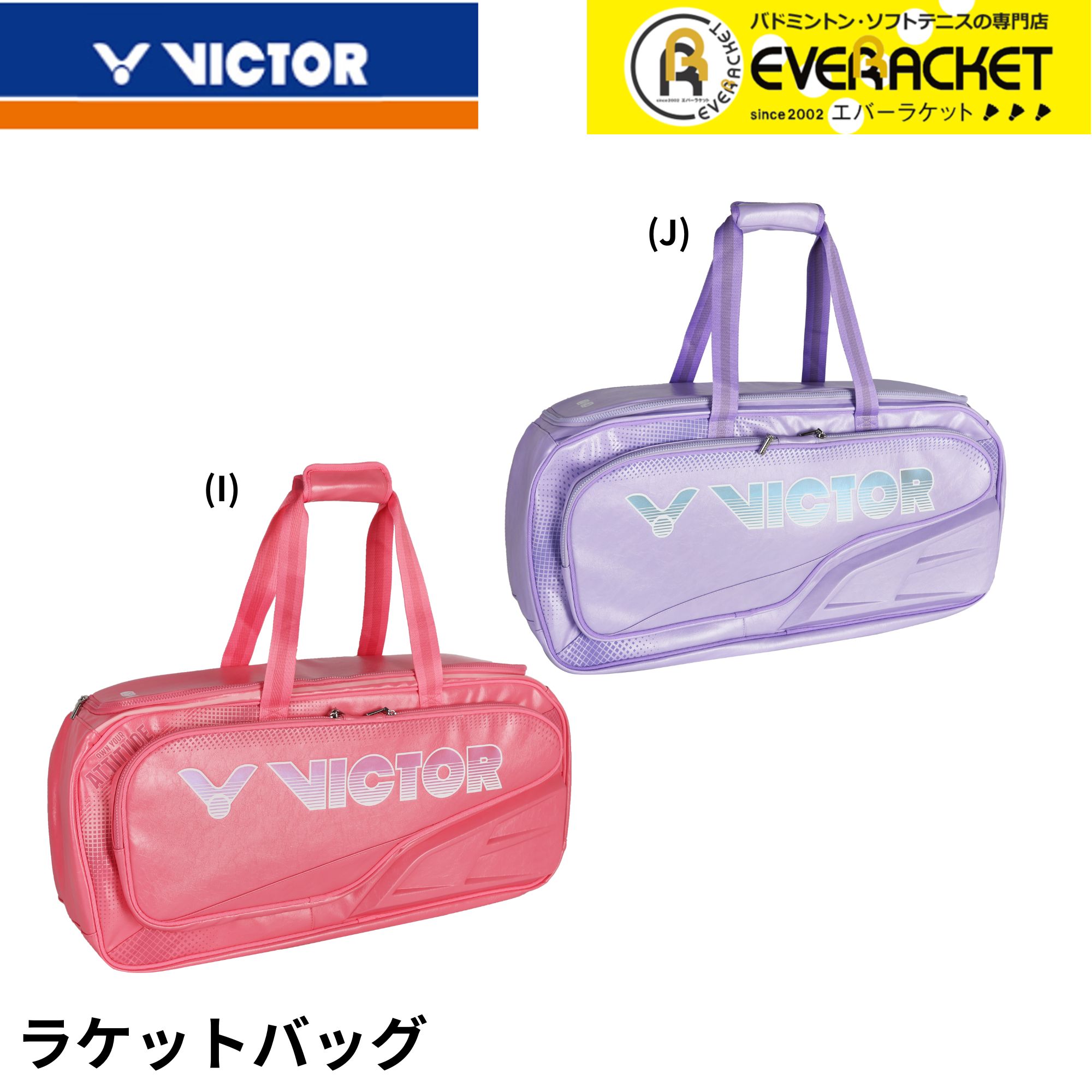 Victorバドミントンとテニスバッグ、スポーツアクセサリー