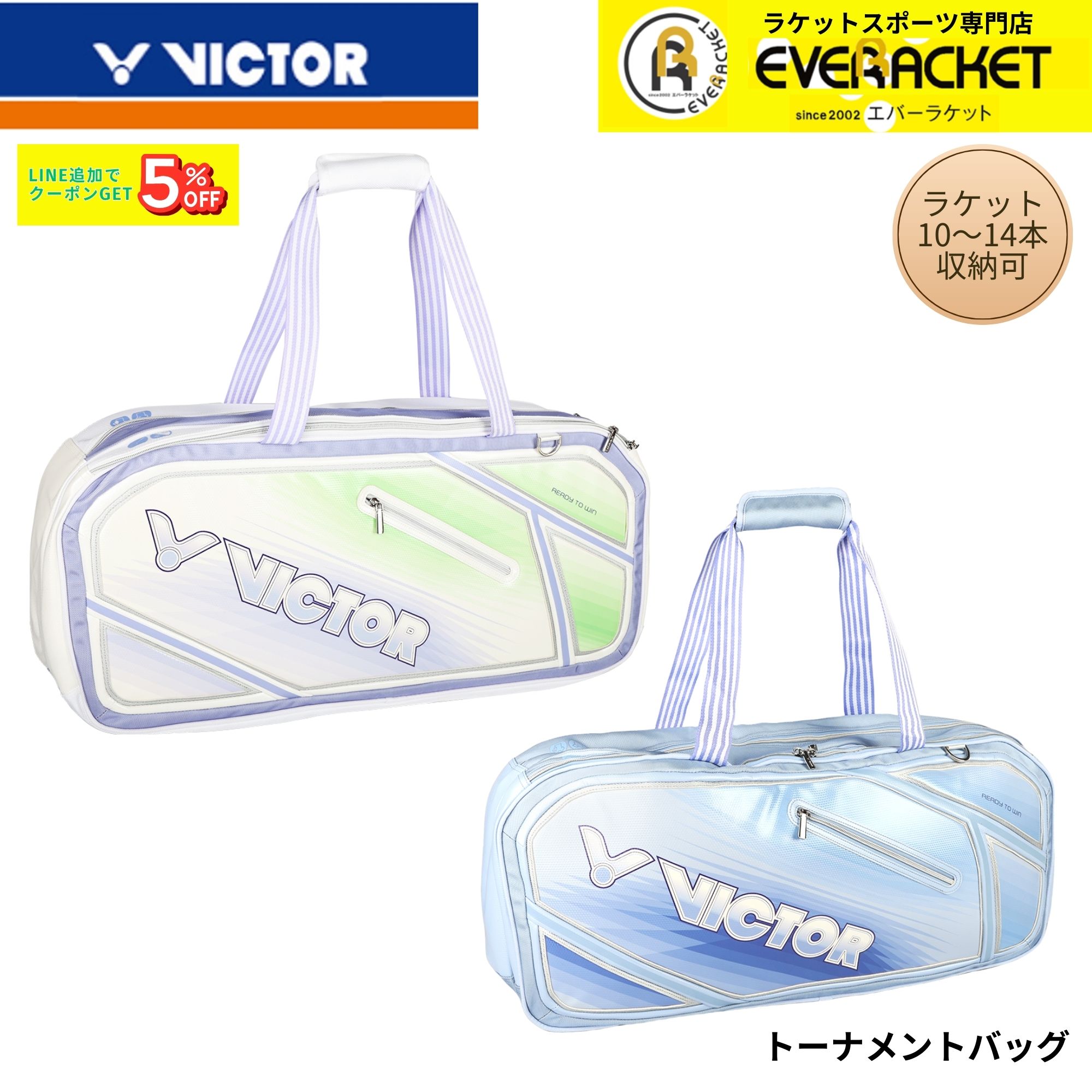 LINE追加で5%OFFクーポン配布中】ビクター VICTOR トーナメントバック