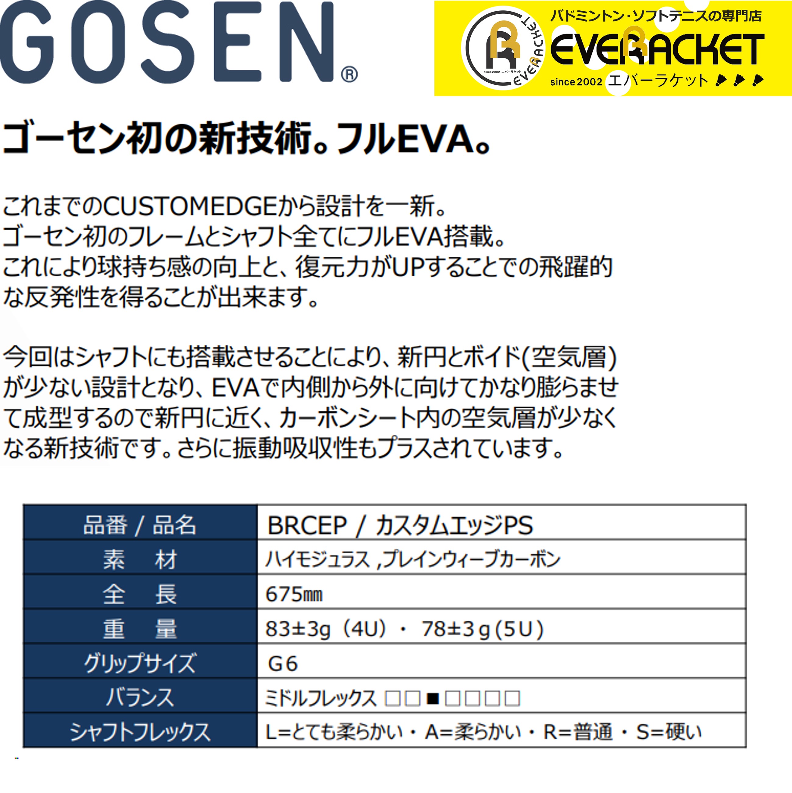 在庫限り特別価格】【専門店会限定商品】【フレームのみ】ゴーセン 