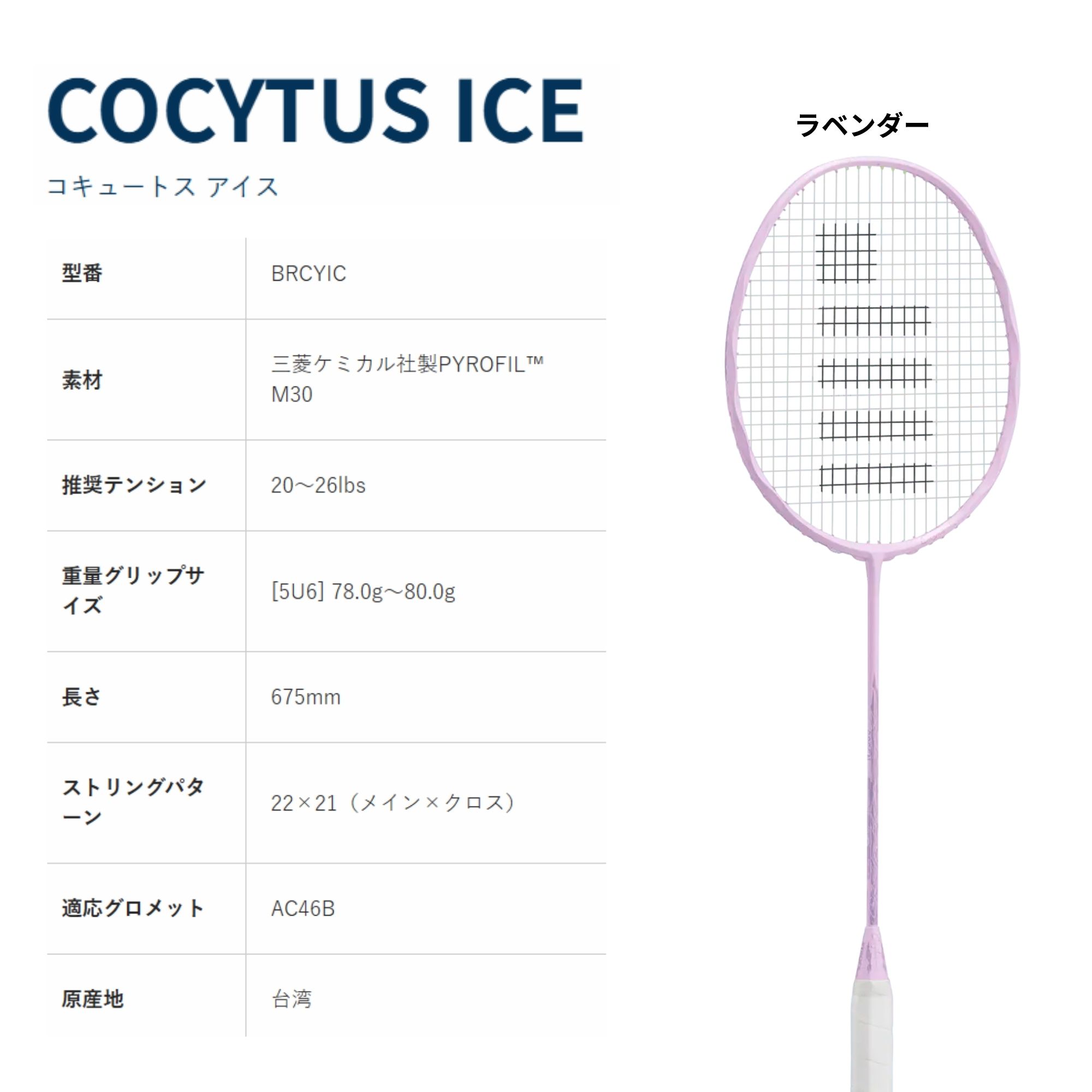 【最短出荷】【ガット代・張り代無料】ゴーセン GOSEN バドミントンラケット COCYTUS ICE BRCYIC バドミントン | GOSEN | 01