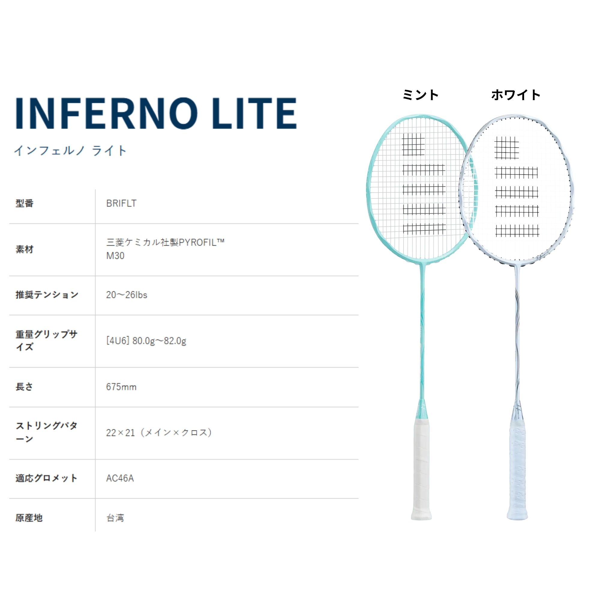 ゴーセン インフェルノ レイド（バドミントン用品） | スポーツ の
