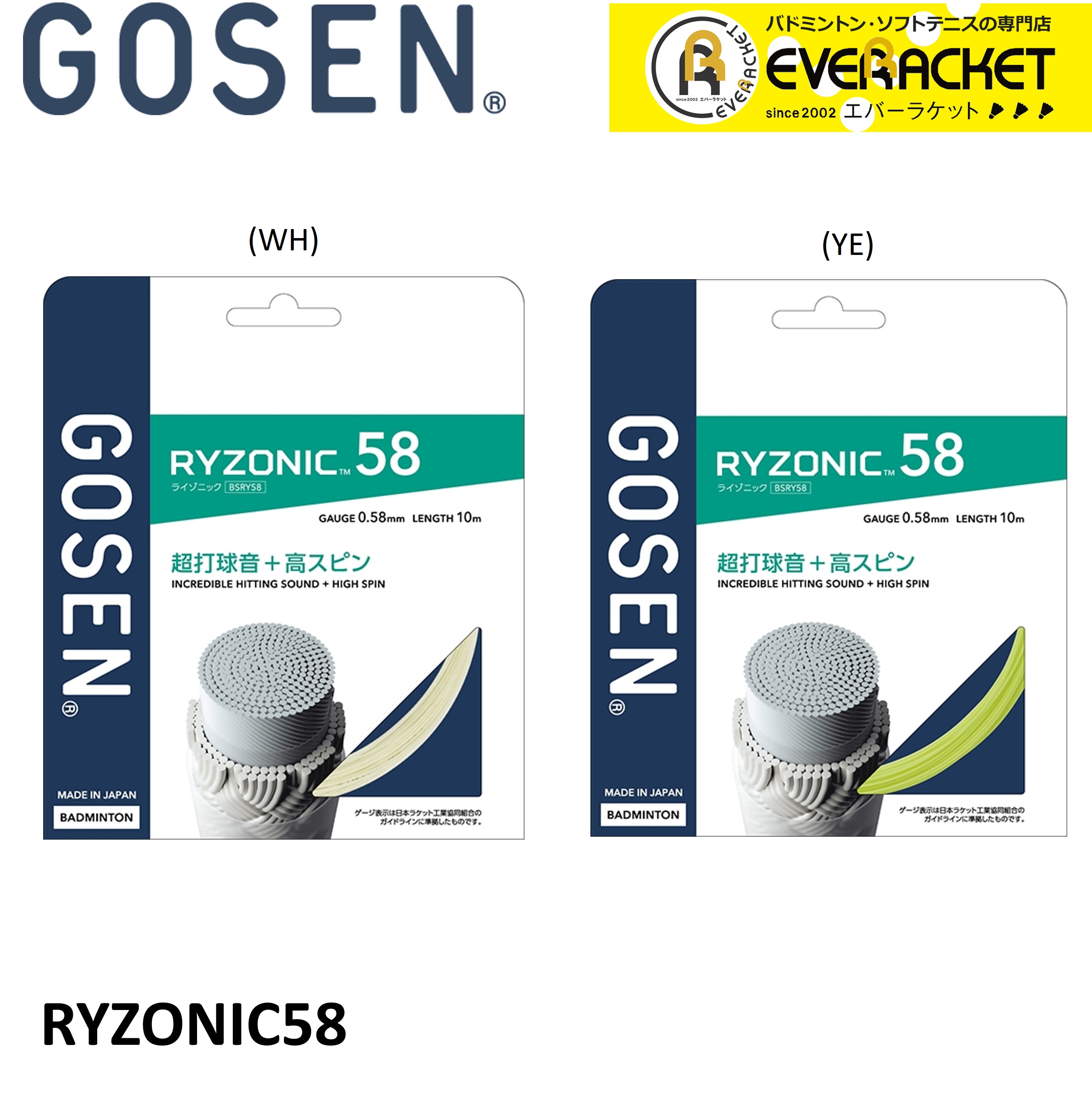 【レビューやLINEでクーポンGET】GOSEN ゴーセン バドミントンストリング ガット　ライゾニック58　RYZONIC58　BSRY58