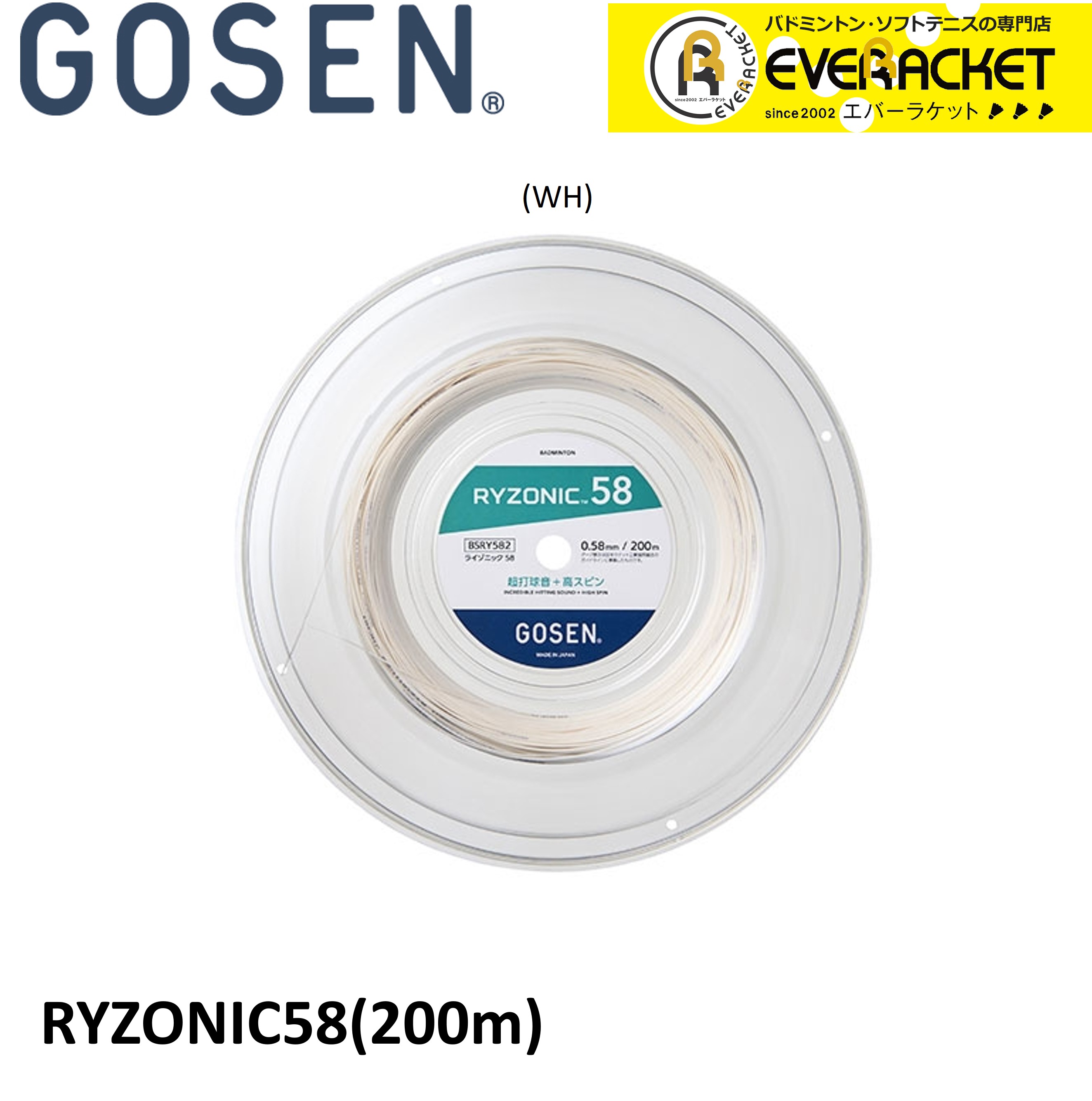 GOSEN ゴーセン バドミントンストリング 200m　ライゾニック58　RYZONIC58　BSRY582