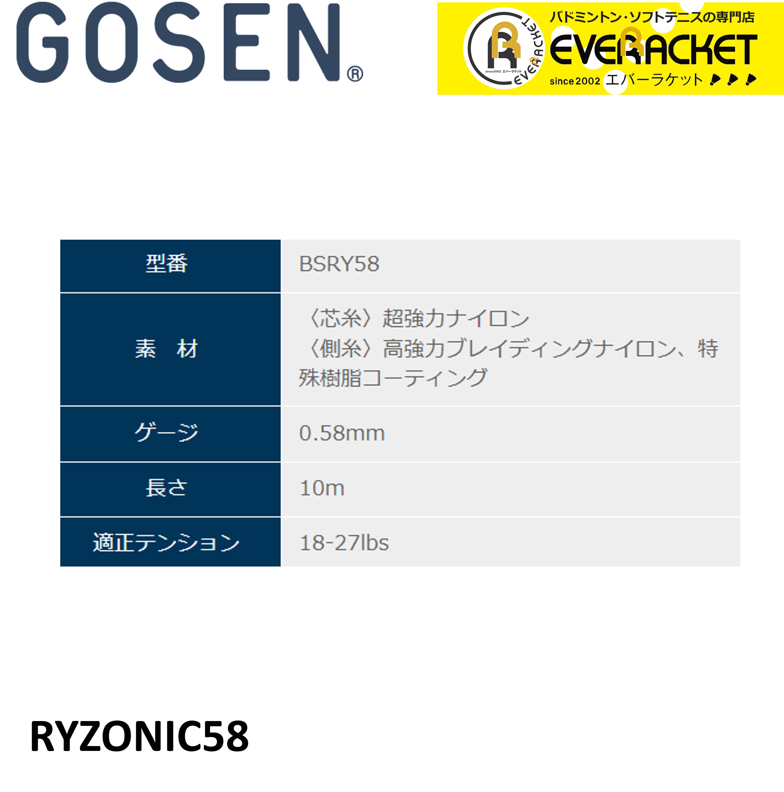 GOSEN ゴーセン バドミントンストリング ライゾニック58 RYZONIC58