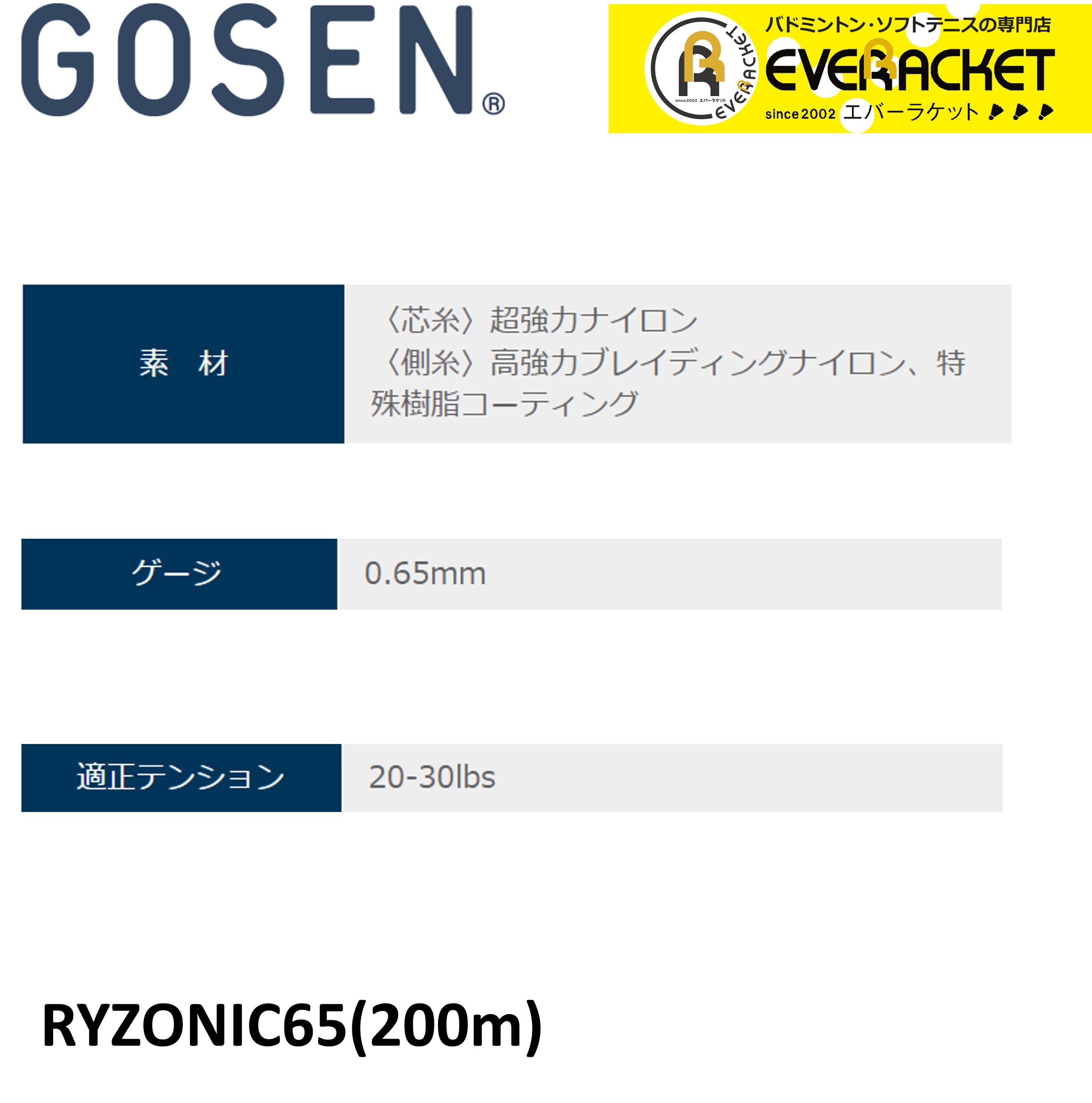 【55%OFF!】【最短出荷】GOSEN ゴーセン バドミントンストリング ガット 200m ライゾニック65 BSRY652 ロール 高品質 コスパ 定番 C-9 関連画像1
