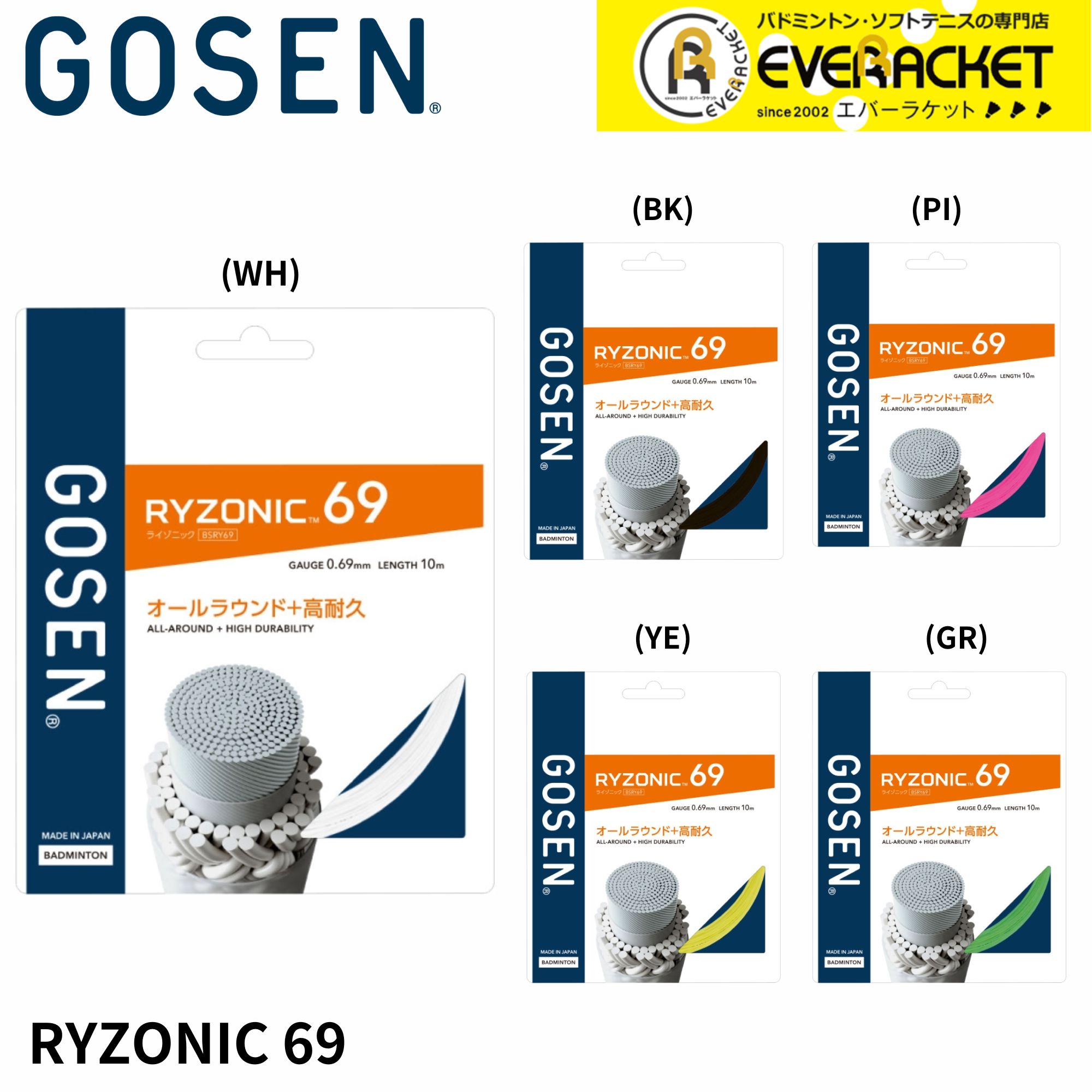 【LINE追加で5%OFFクーポン配布中】ゴーセン GOSEN バドミントンストリング　ガット RYZONIC69 ライゾニック69 BSRY69 バドミントン | the dilettante