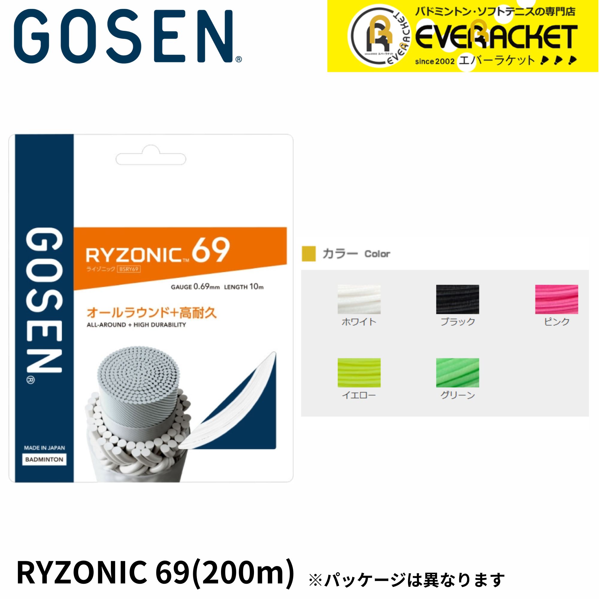LINE追加で5%OFFクーポン配布中】【最短出荷】ゴーセン GOSEN