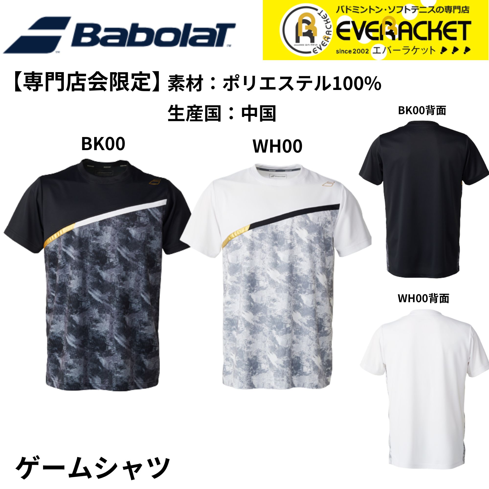 【専門店会限定商品】【最短出荷】バボラ ウエア ウェア BD SHORT SLEEVE SHIRT ユニゲームシャツ BUG5317B バドミントン | 