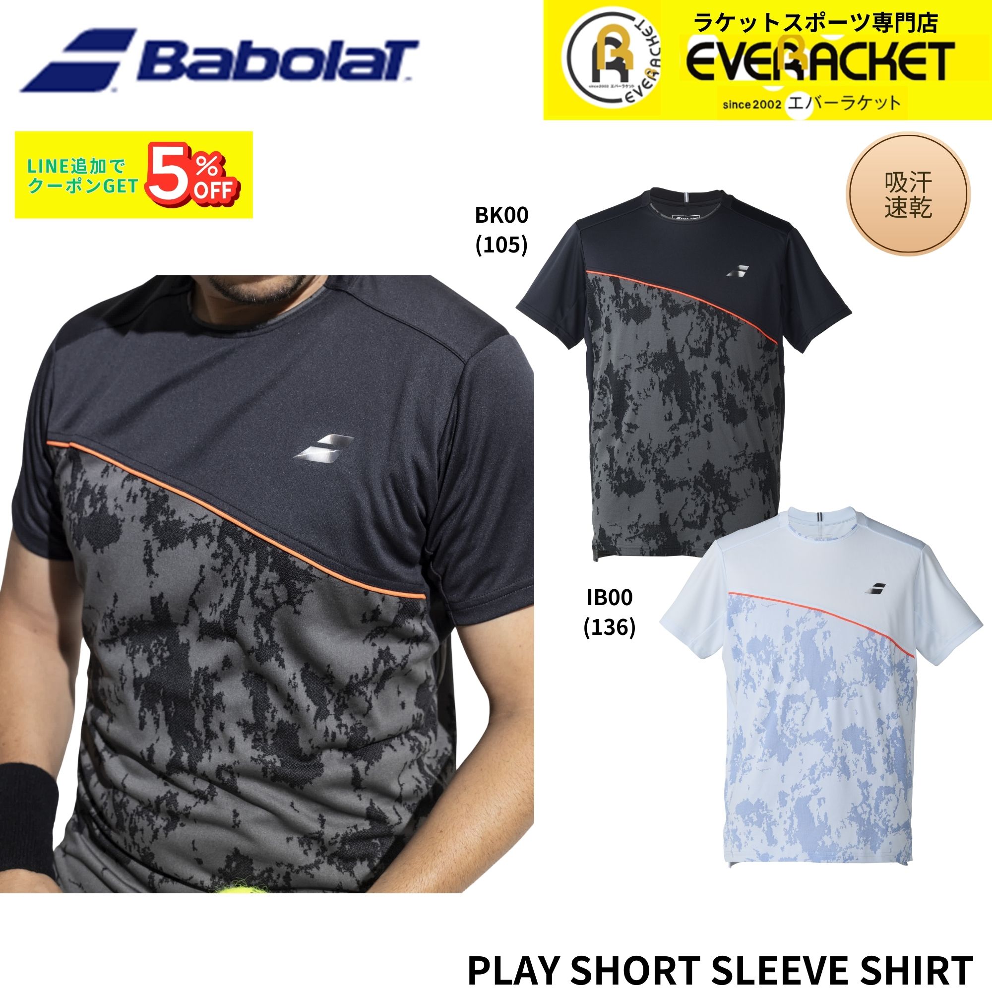 バボラ　プリンス　エレッセ　Tシャツ9枚セット 在庫限り30%OFF】【最短出荷】バボラ BABOLAT ウエア ウェア PLAY