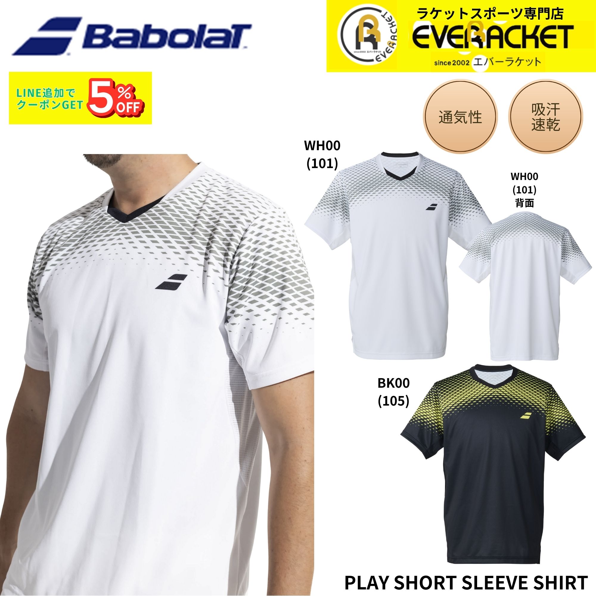 【サイズ交換無料】【在庫限り30%OFF】【最短出荷】バボラ BABOLAT ウエア ウェア PLAY ゲームシャツ BUG6303 バドミントン・テニス 2026SS シャツ B-5 | 