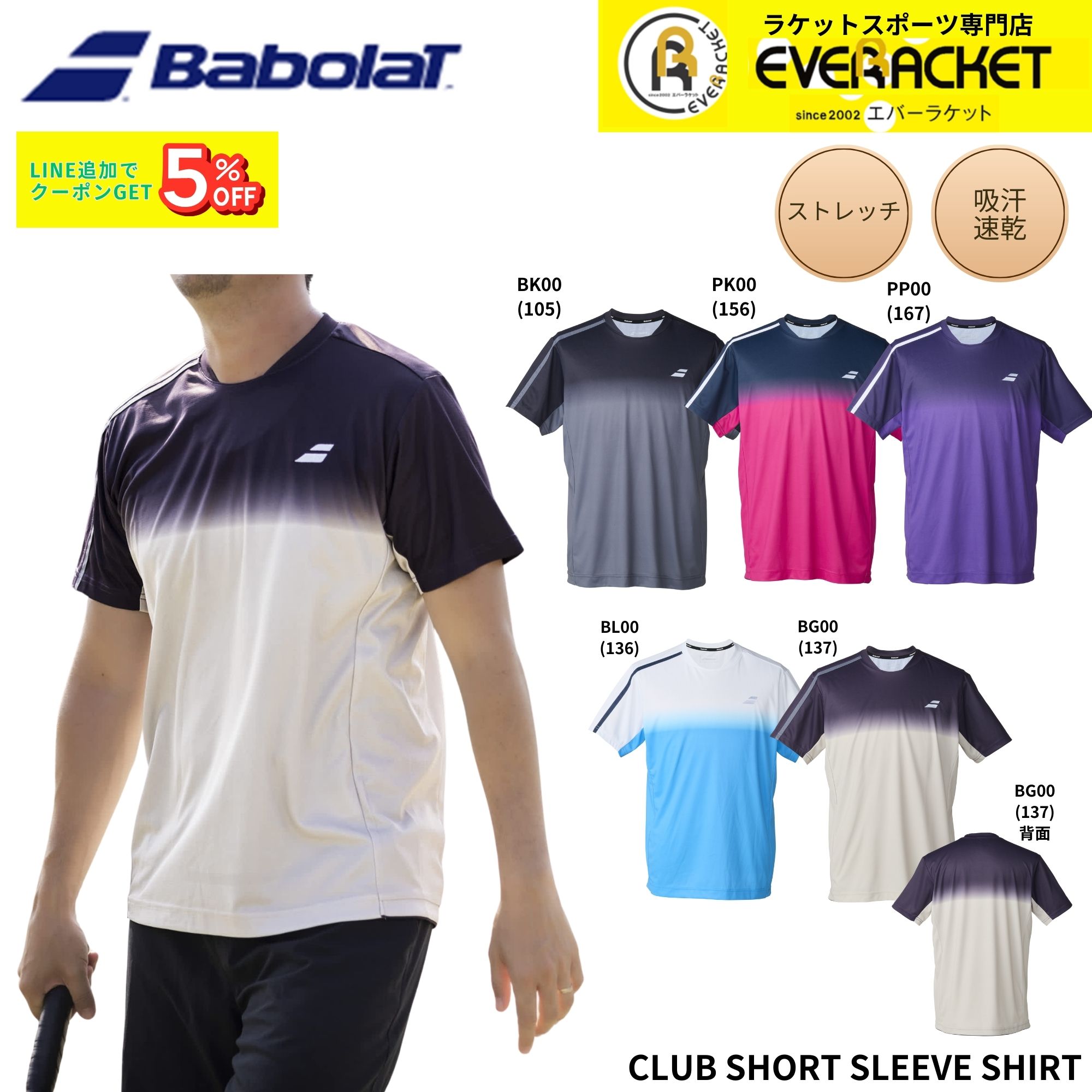 【最短出荷】バボラ BABOLAT ウエア ウェア CLUB SHORT SLEEVE SHIRT BUG6310C バドミントン・テニス 2026SS シャツ | 