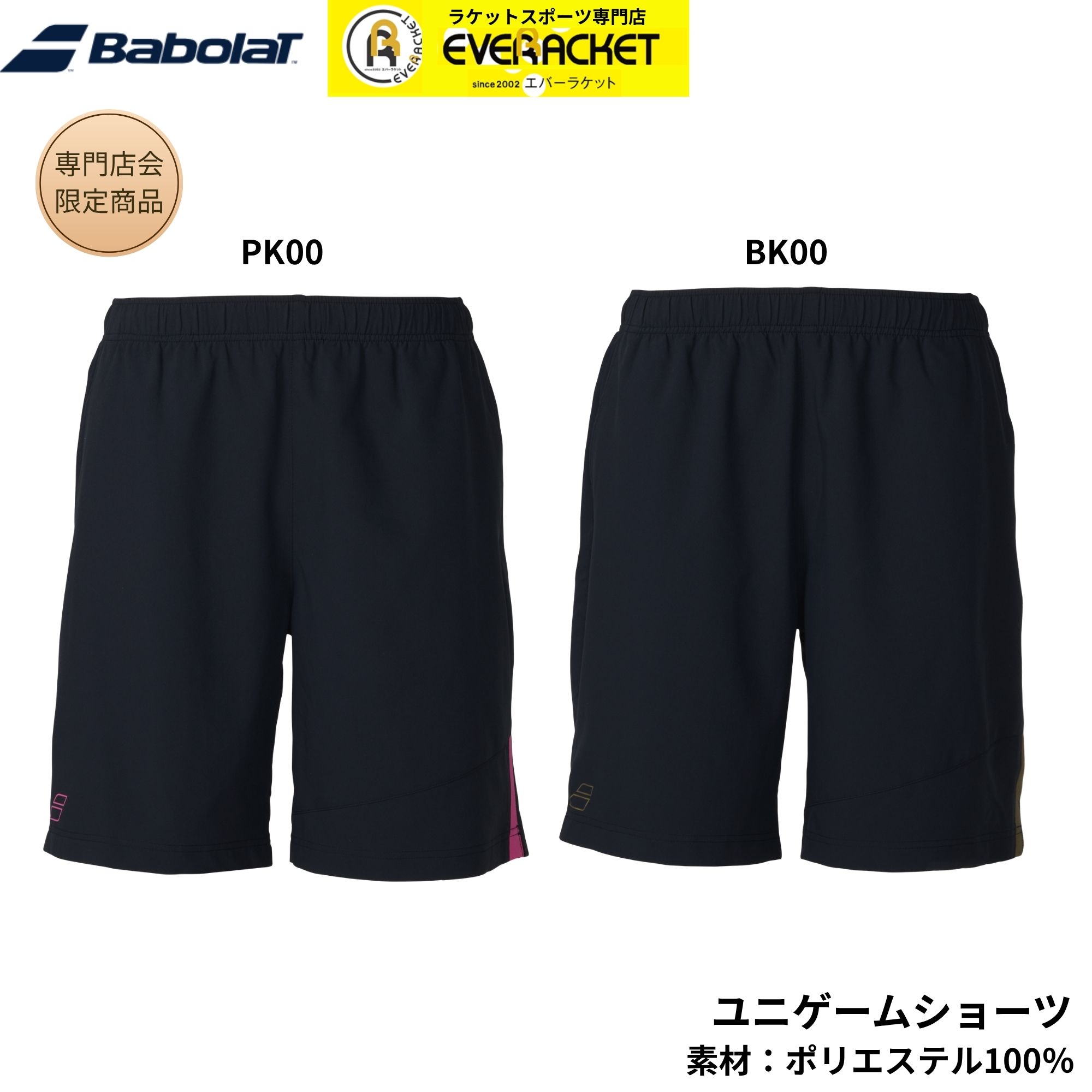 最短出荷】【専門店会限定商品】バボラ BABOLAT ウエア ウェア BD