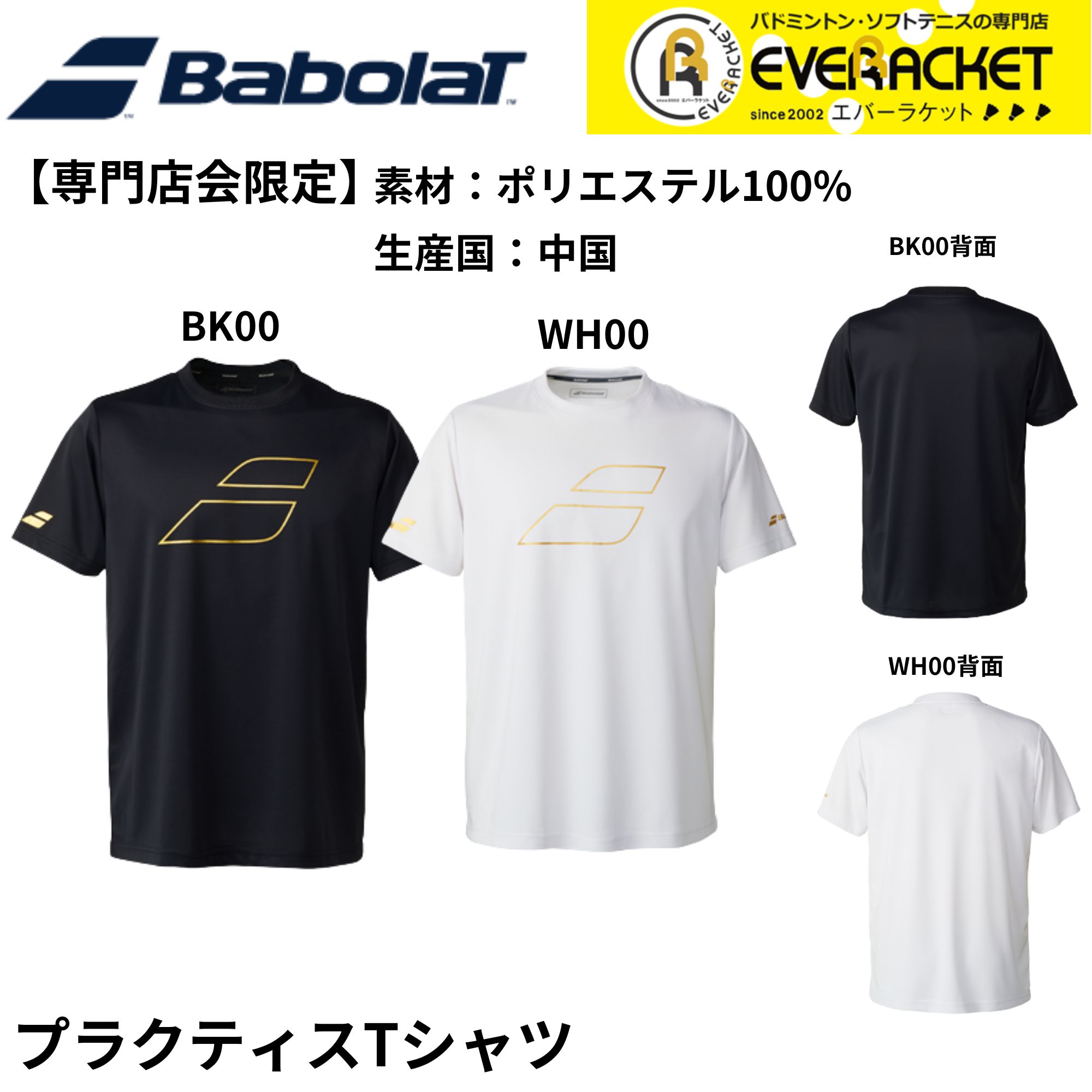 【専門店会限定商品】【最短出荷】バボラ  ウエア ウェア BD SHORT SLEEVE SHIRT ユニプラクティスTシャツ BUP5518B バドミントン | 