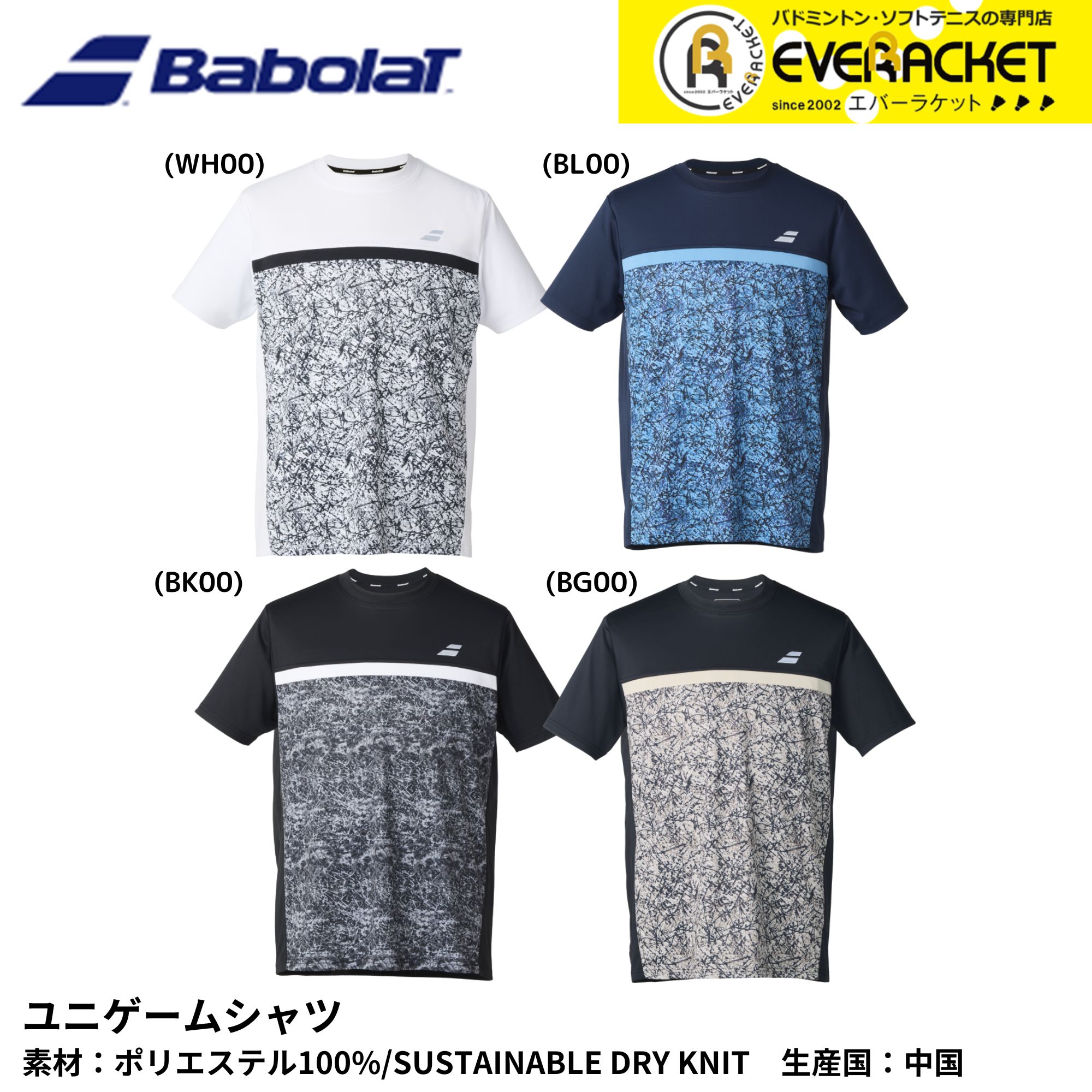 バボラバドミントン公式ユニホームセット 在庫限り特別価格】【専門店会限定商品】バボラジャパン Babolat
