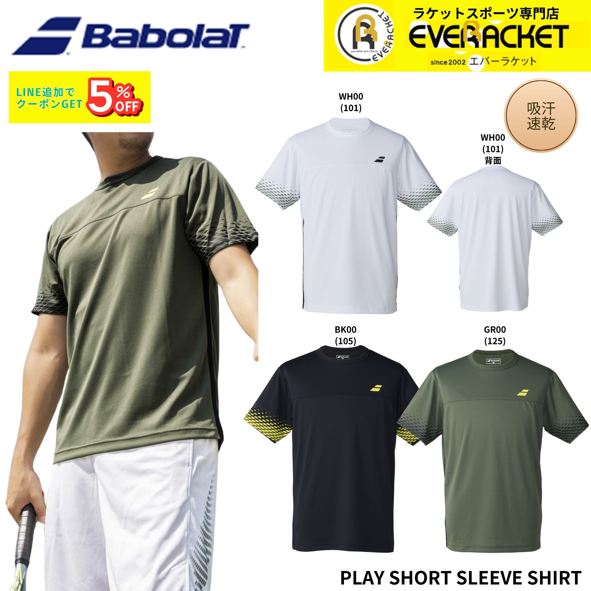 最短出荷】バボラ BABOLAT ウエア ウェア PLAY SHORT SLEEVE SHIRT