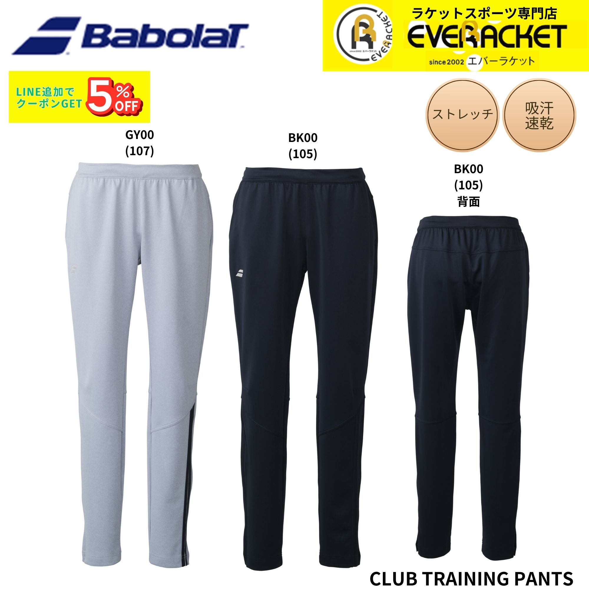 【最短出荷】バボラ BABOLAT ウエア ウェア CLUB TRAINING PANTS BUT6210C バドミントン・テニス 2026SS