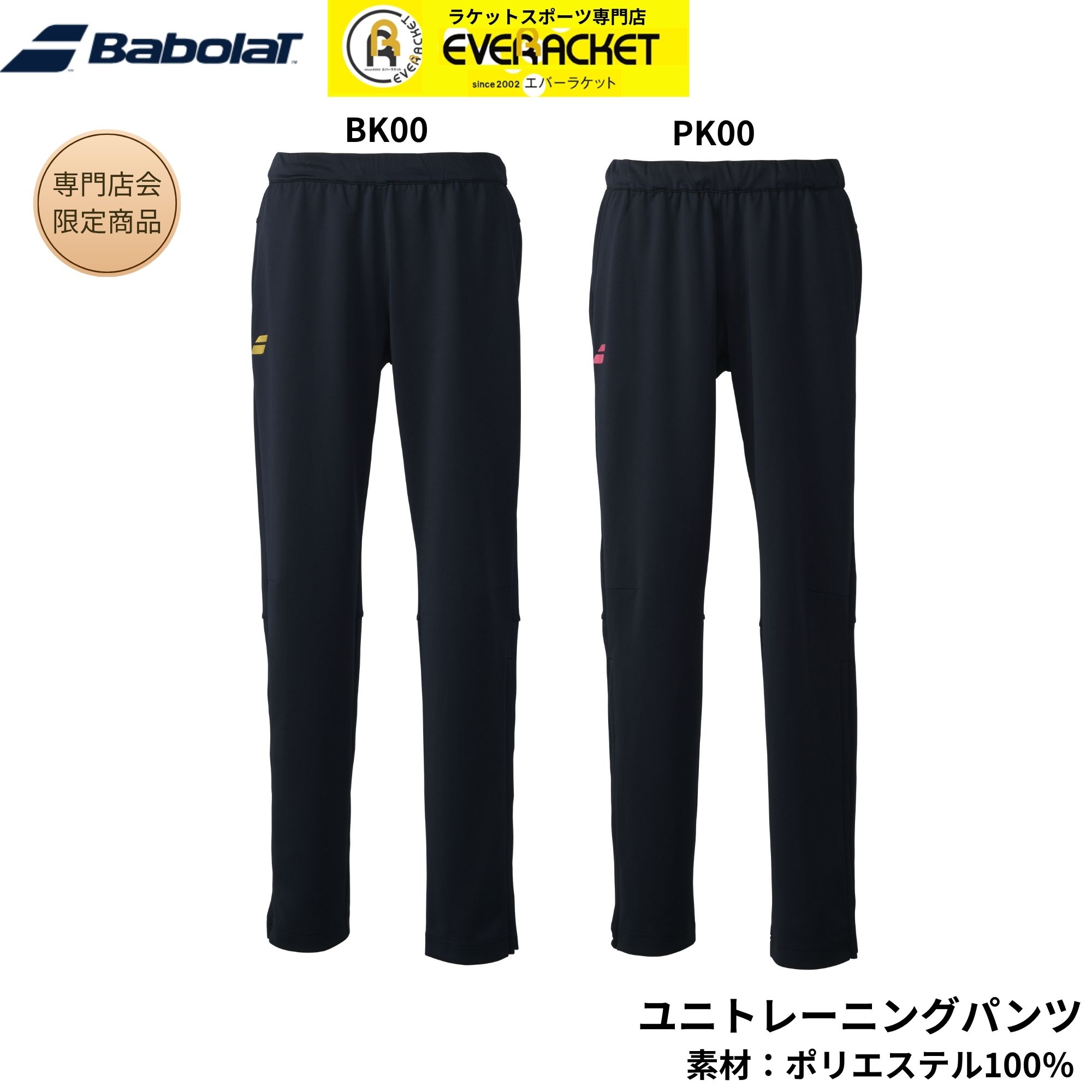 最短出荷】【専門店会限定商品】バボラ BABOLAT ウエア ウェア BD
