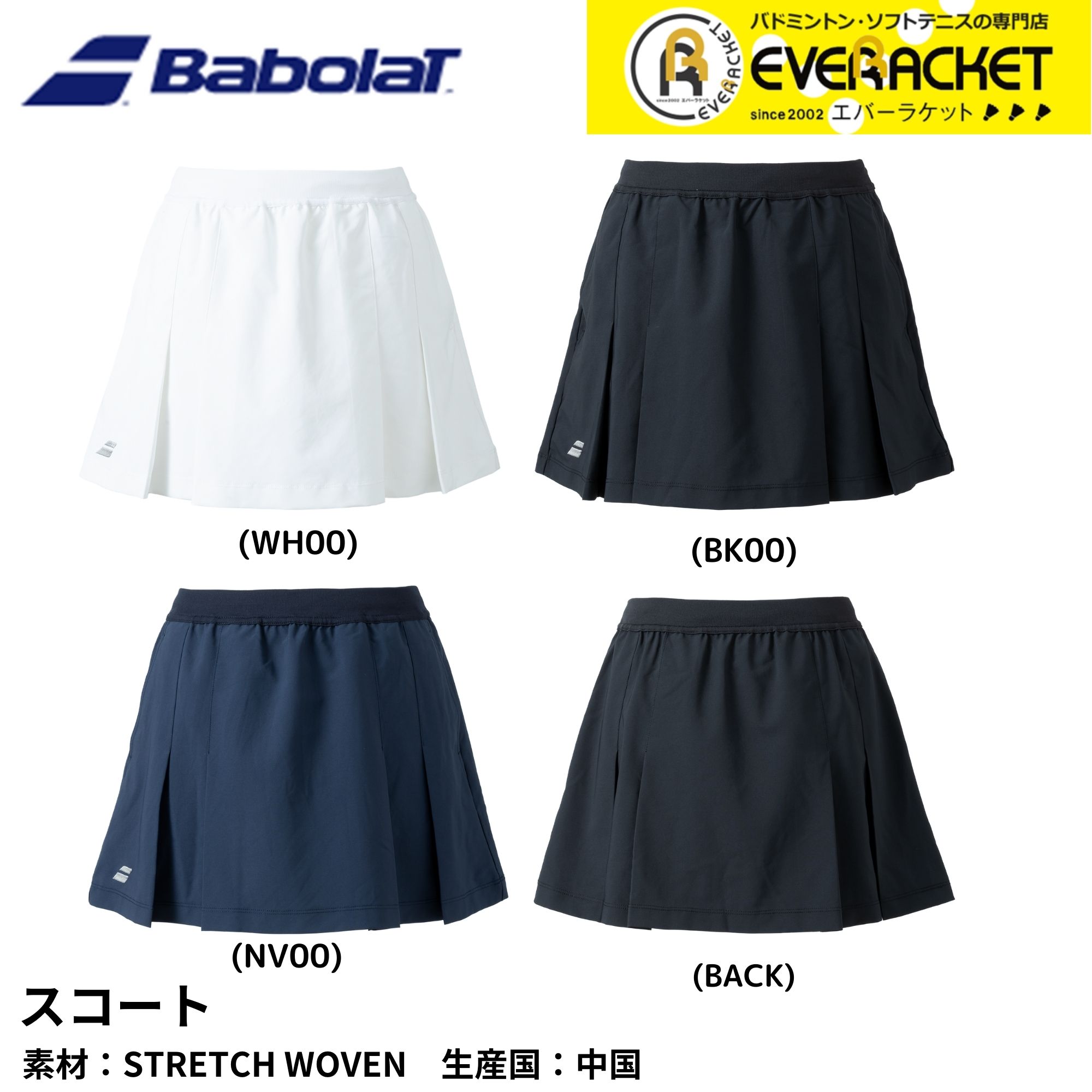 【LINE追加で5%OFFクーポン配布中】バボラ スコート　ウエア　ウェア CLUB SKORT BWG4431C バドミントン・テニス | 