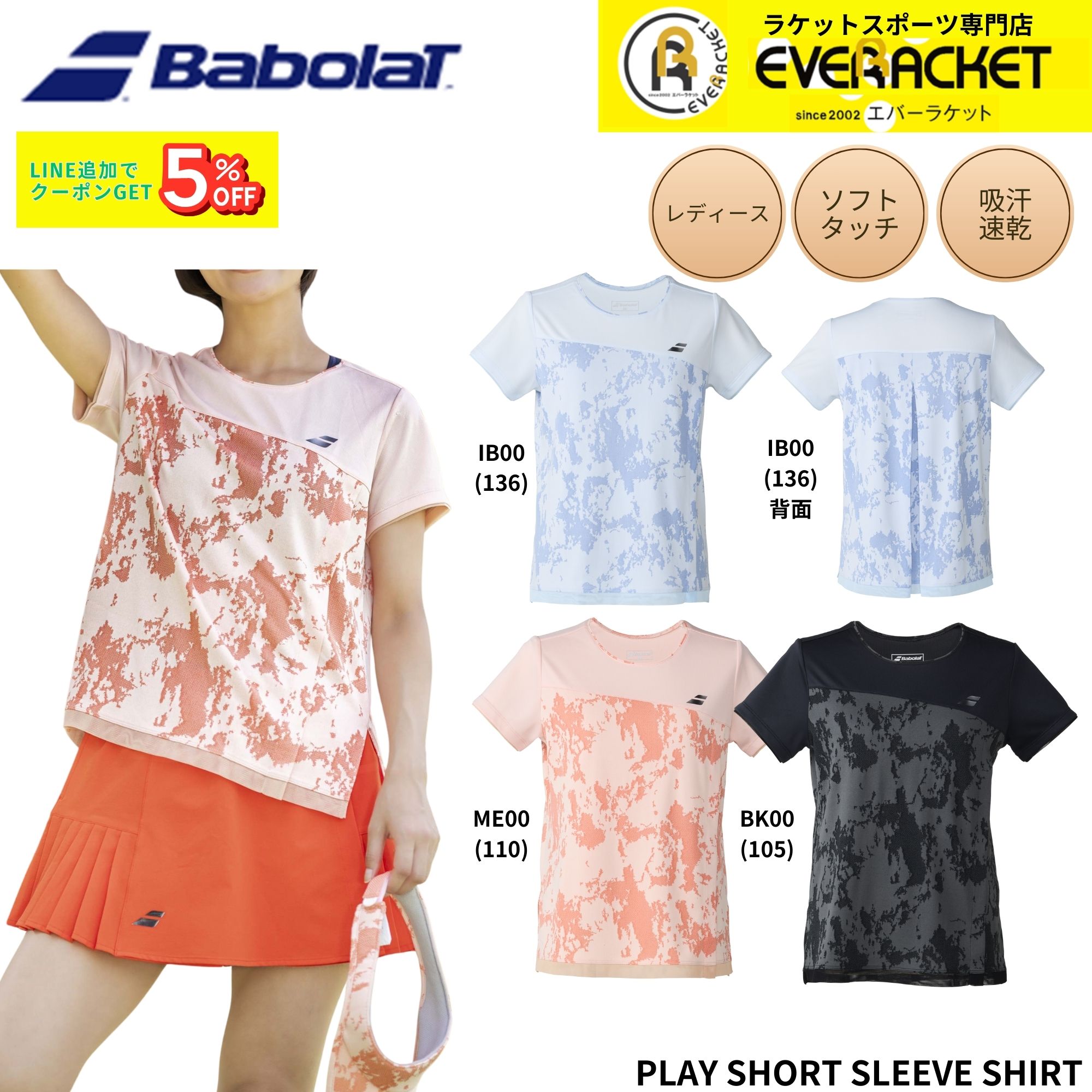 最短出荷】バボラ BABOLAT ウエア ウェア PLAY SHORT SLEEVE SHIRT