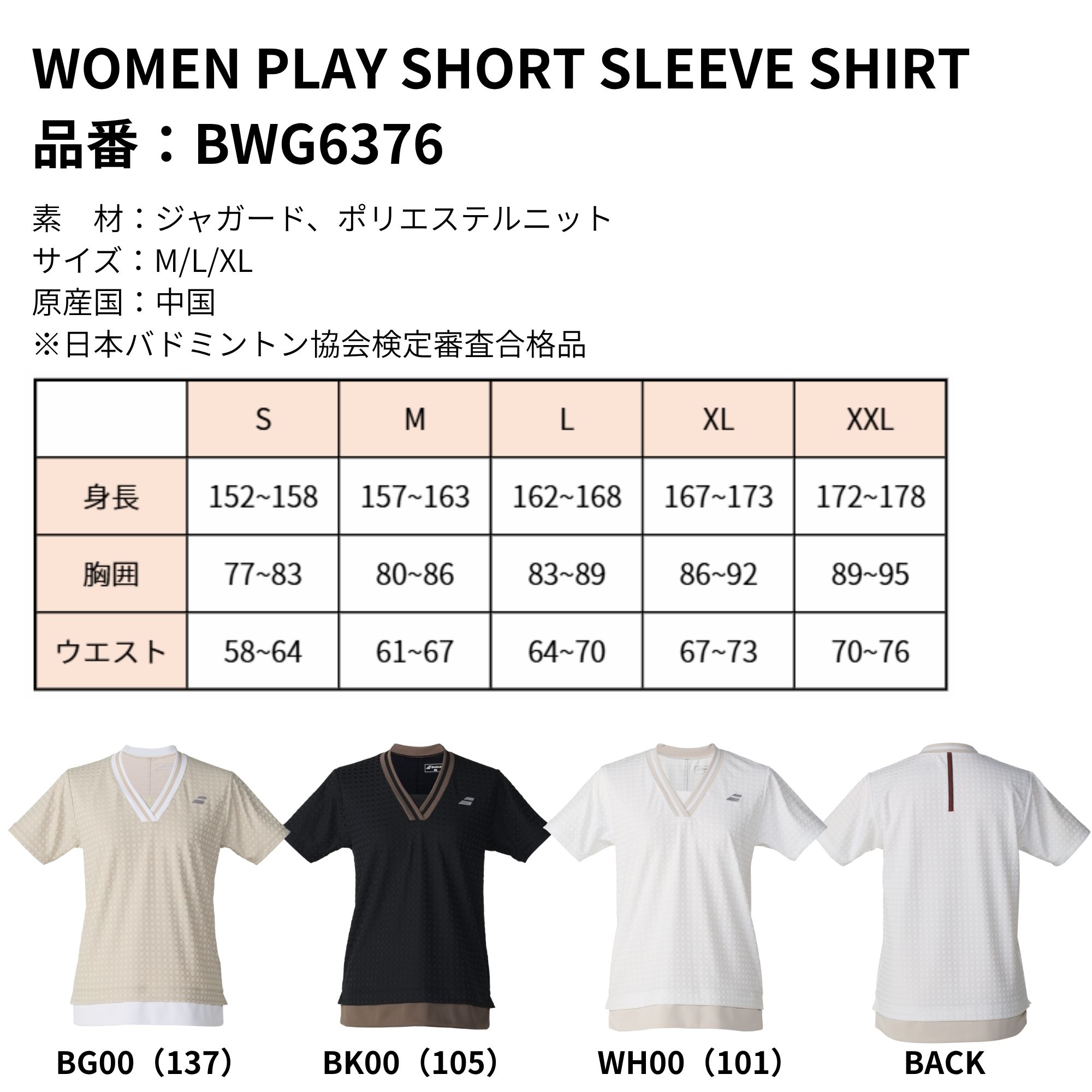【最短出荷】バボラ BABOLAT ウエア ウェア PLAY SHORT SLEEVE SHIRT BWG6376 バドミントン・テニス 2026FW B-4 関連画像1