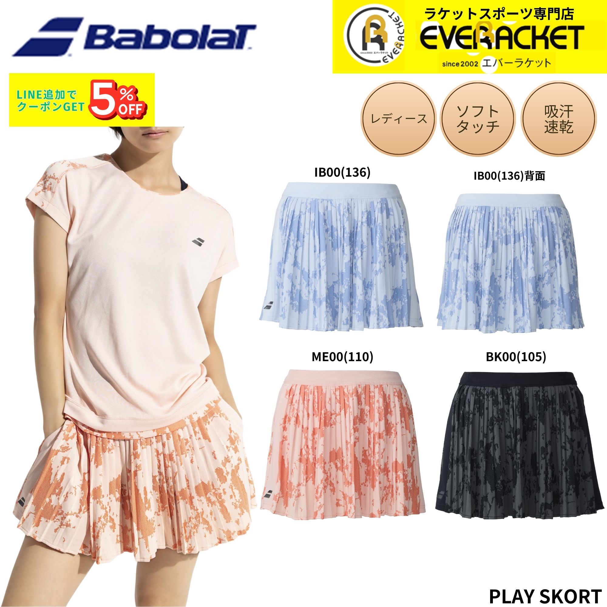 最短出荷】バボラ BABOLAT ウエア ウェア PLAY SKORT BWG6420