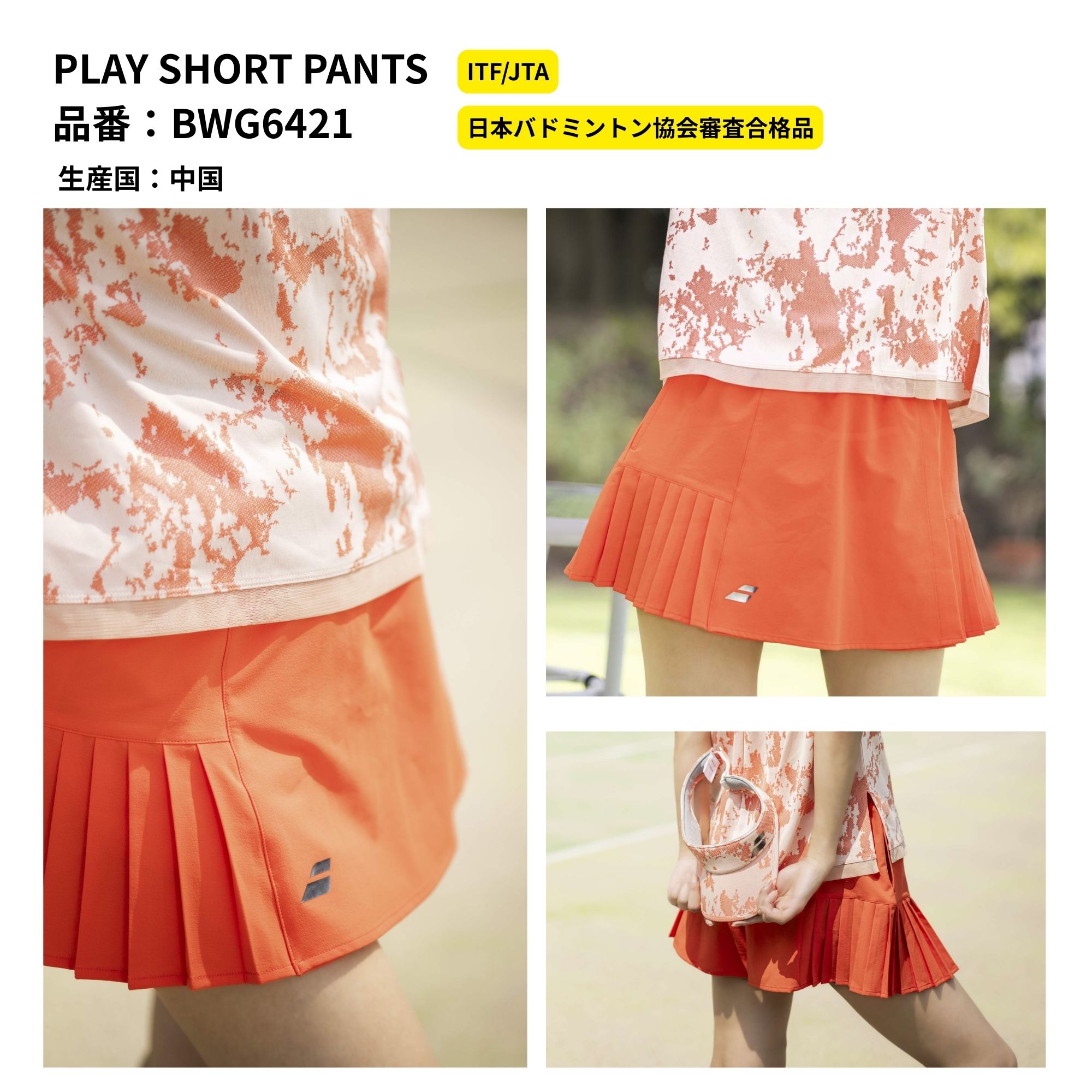 バボラ バドミントン ウェアのおすすめ人気商品一覧 通販 - Yahoo