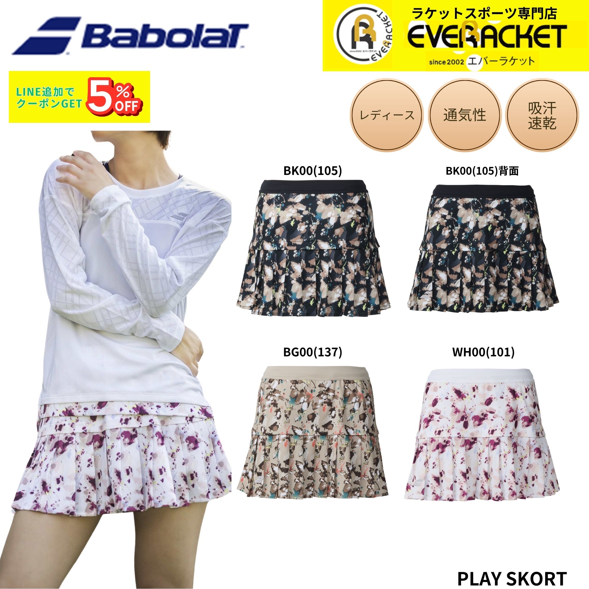 最短出荷】バボラ BABOLAT ウエア ウェア PLAY SKORT BWG6423