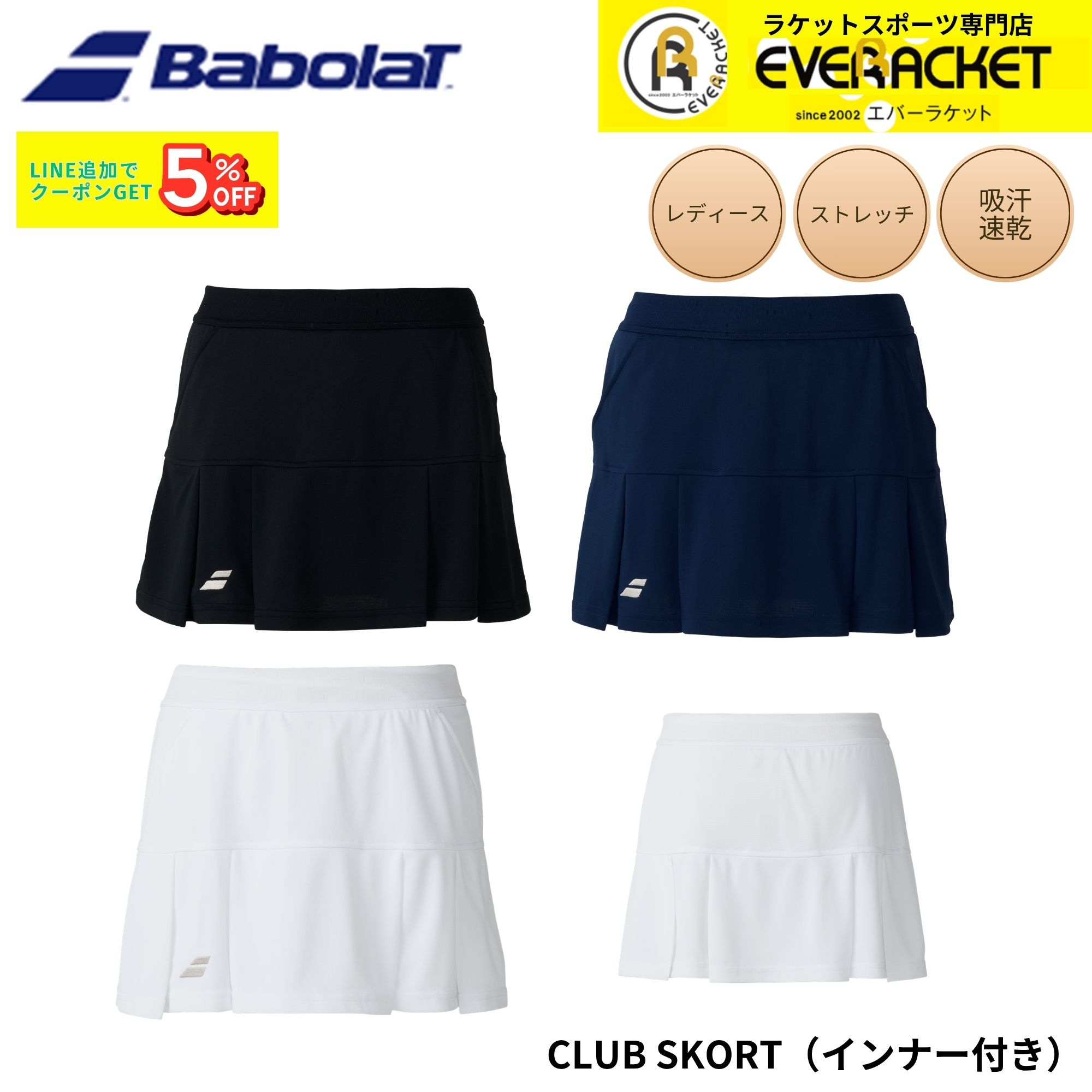 最短出荷】バボラ BABOLAT ウエア ウェア CLUB スコート BWG6430C