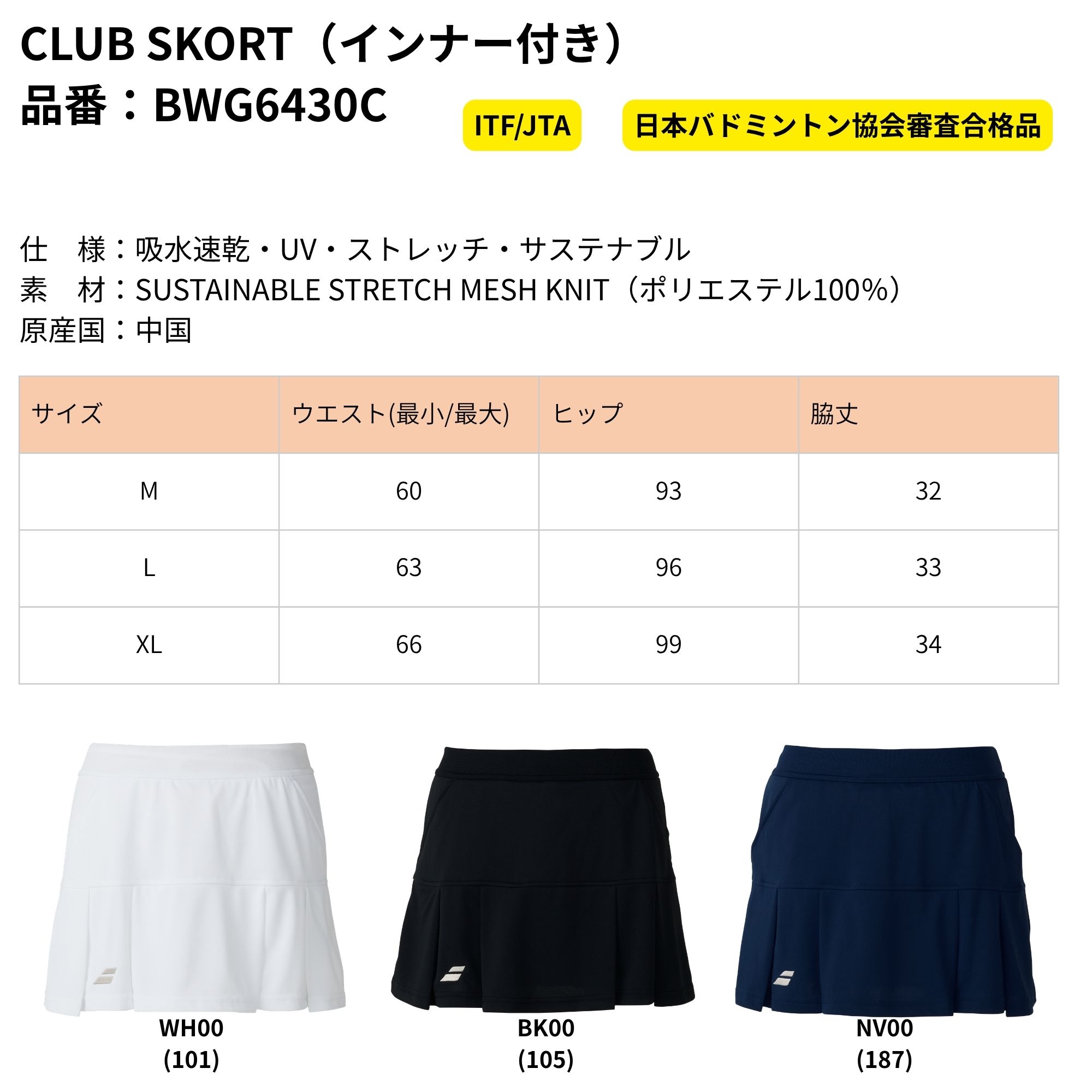 最短出荷】バボラ BABOLAT ウエア ウェア CLUB スコート BWG6430C