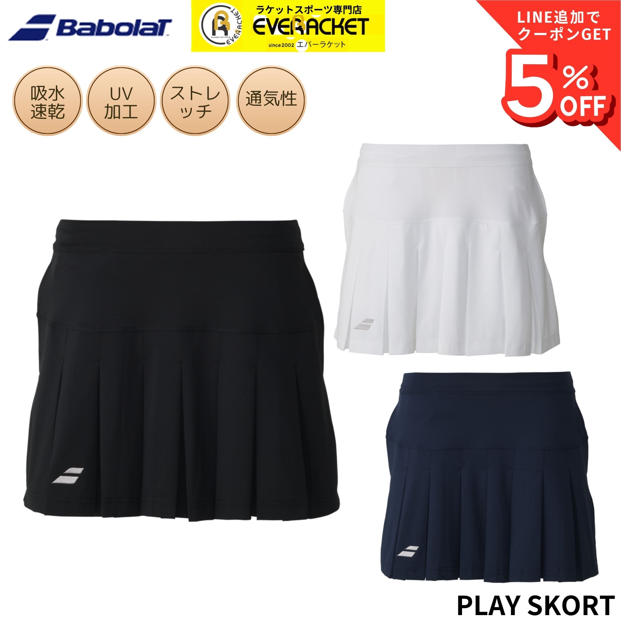 最短出荷】バボラ BABOLAT ウエア ウェア PLAY SKORT スコート BWG6473