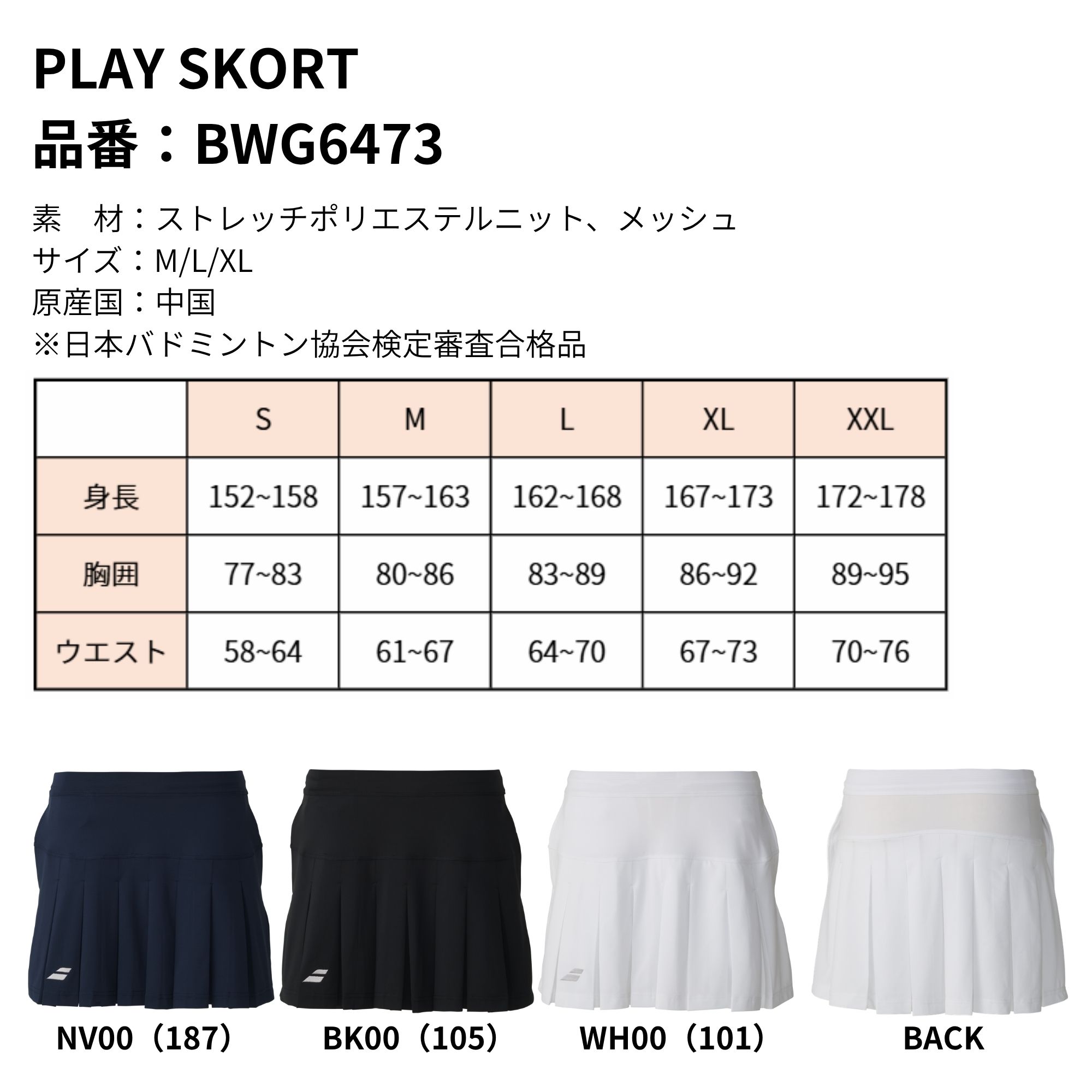 最短出荷】バボラ BABOLAT ウエア ウェア PLAY SKORT スコート BWG6473