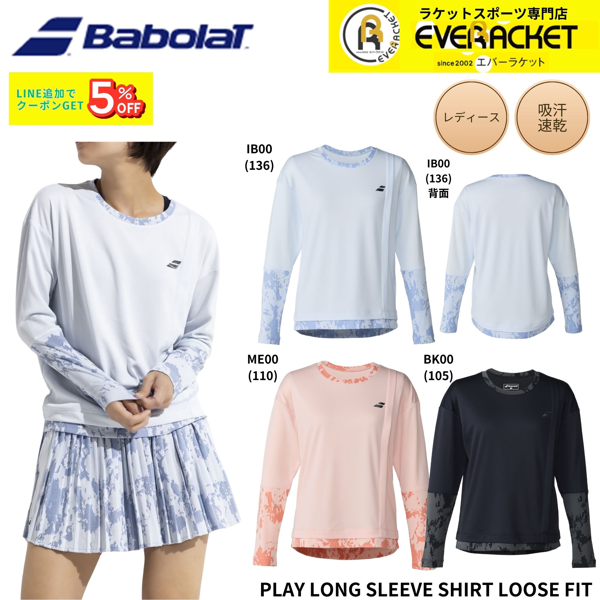 【最短出荷】バボラ BABOLAT ウエア ウェア PLAY LONG SLEEVE SHIRT LOOSE FIT BWP6520 バドミントン・テニス 2026SS シャツ | 