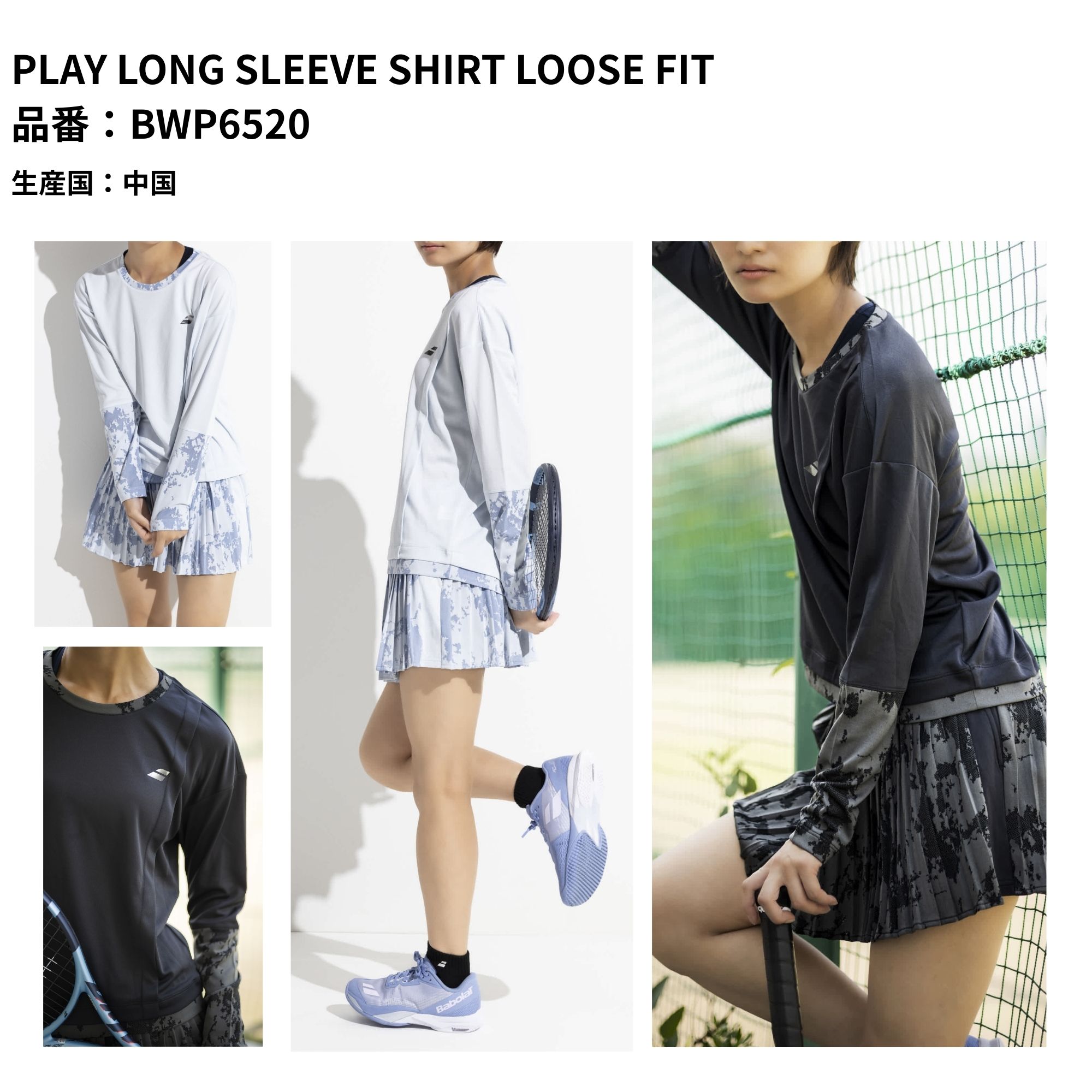 【最短出荷】バボラ BABOLAT ウエア ウェア PLAY LONG SLEEVE SHIRT LOOSE FIT BWP6520 バドミントン・テニス 2026SS シャツ |  | 01