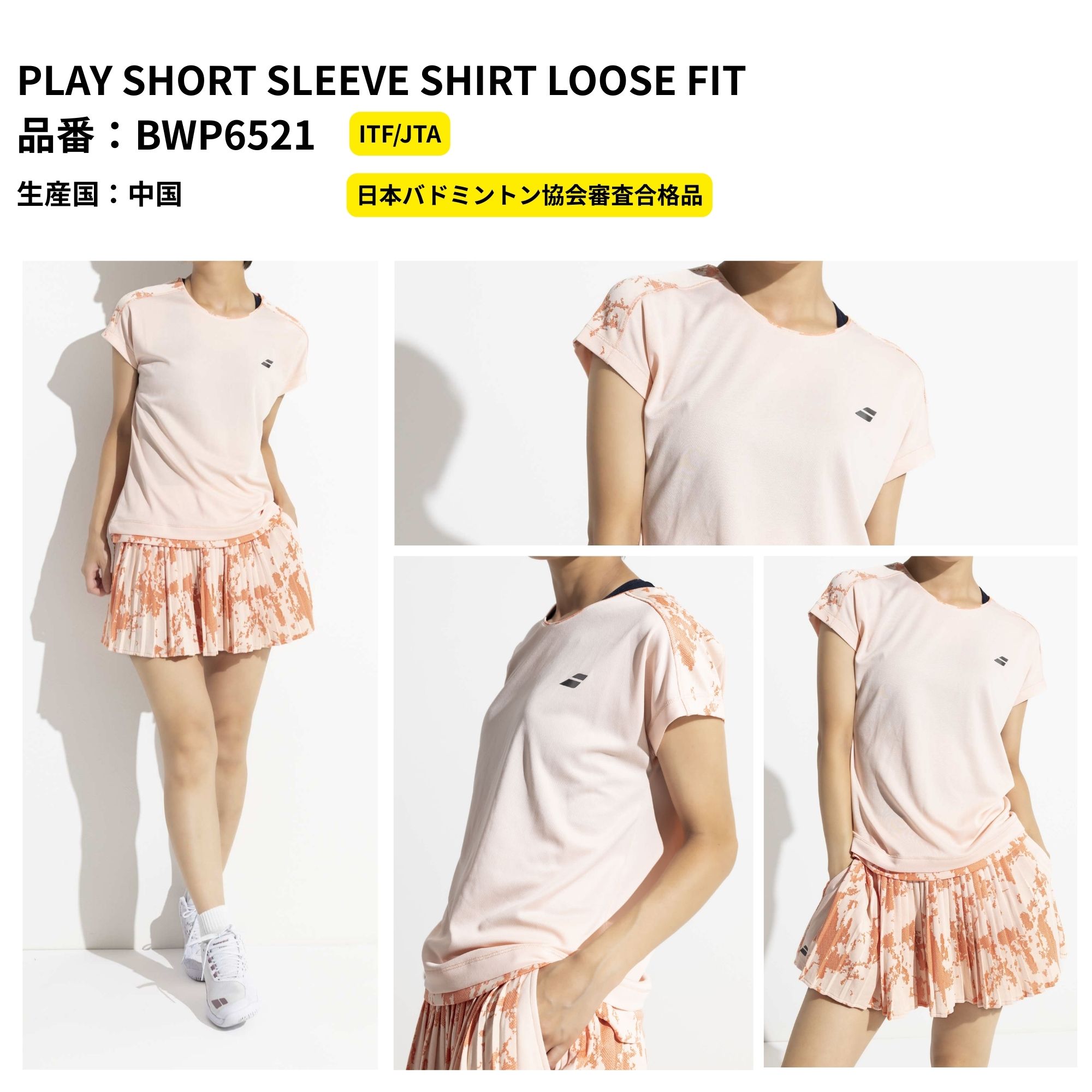 【最短出荷】バボラ BABOLAT ウエア ウェア PLAY SHORT SLEEVE SHIRT LOOSE FIT BWP6521 バドミントン・テニス 2026SS シャツ |  | 01