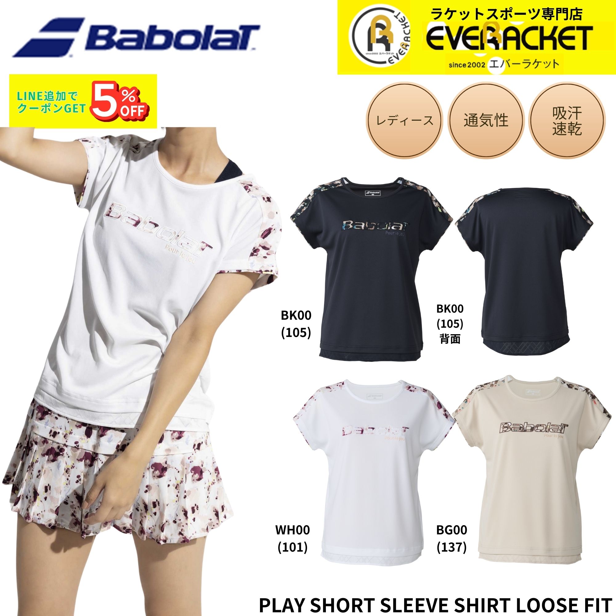 【最短出荷】バボラ BABOLAT ウエア ウェア PLAY SHORT SLEEVE SHIRT LOOSE FIT BWP6524 バドミントン・テニス 2026SS シャツ | 