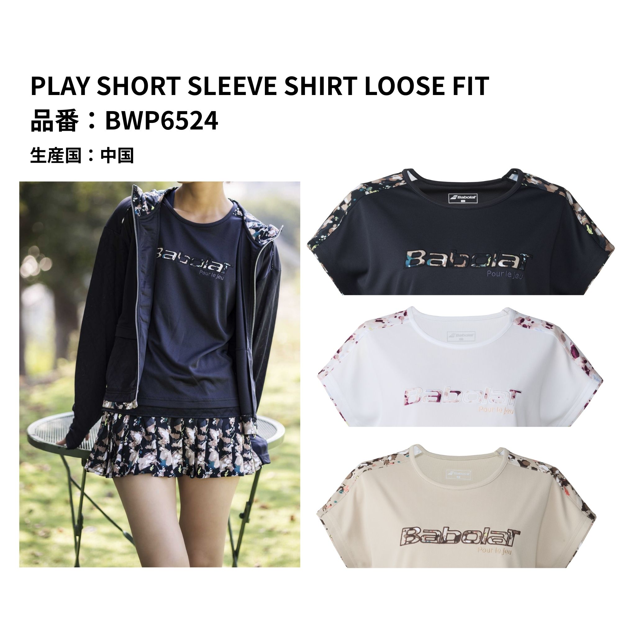 【最短出荷】バボラ BABOLAT ウエア ウェア PLAY SHORT SLEEVE SHIRT LOOSE FIT BWP6524 バドミントン・テニス 2026SS シャツ |  | 01
