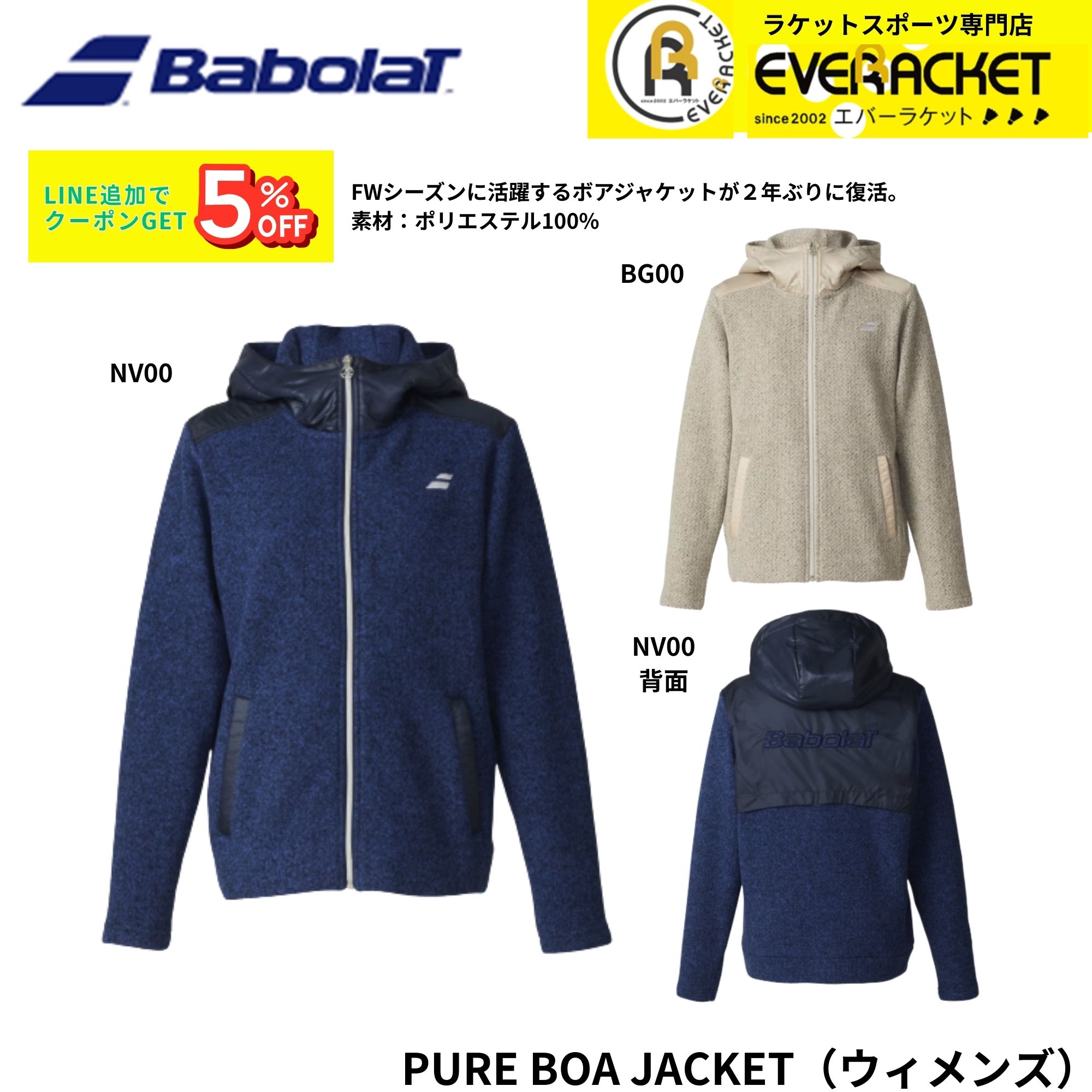 在庫限り30％OFF】バボラ BABOLAT ウエア ウェア PURE BOA JACKET